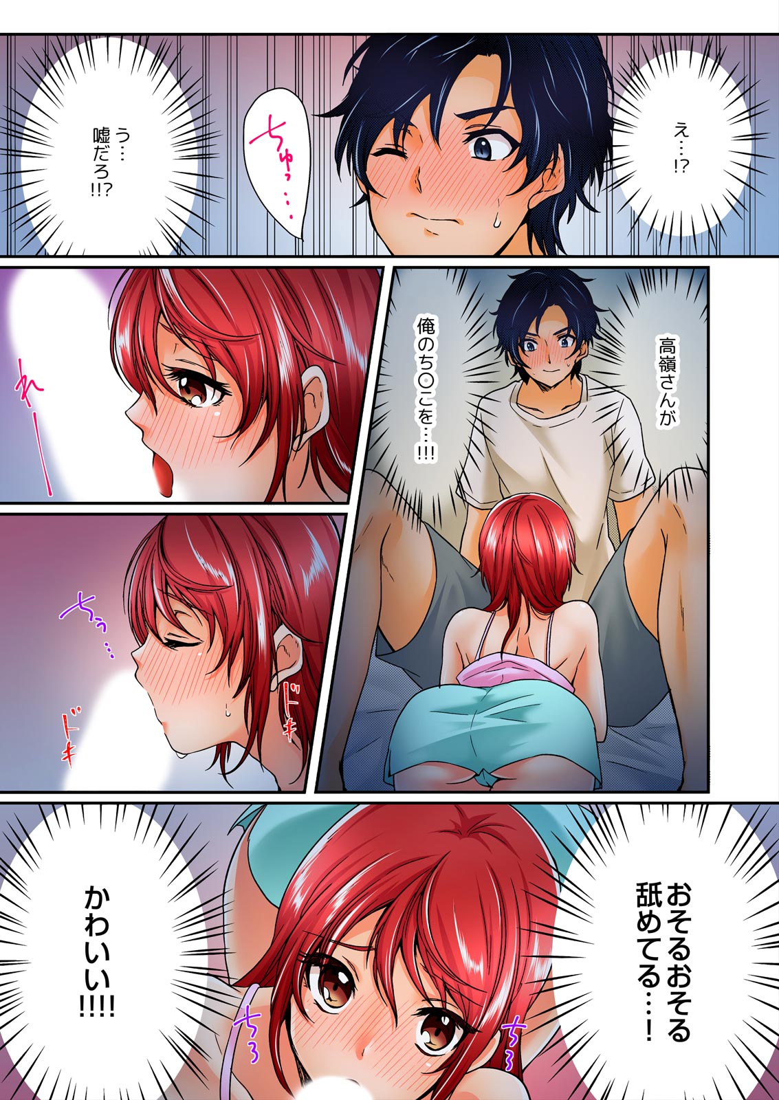 [Kinagi Rea] Yagai Gasshukuchuu, Omorashi Shichatta Anoko ni Hamete mita. [Full color] 1-5 page 23 - big breasts full censorship hentai manga - read online free