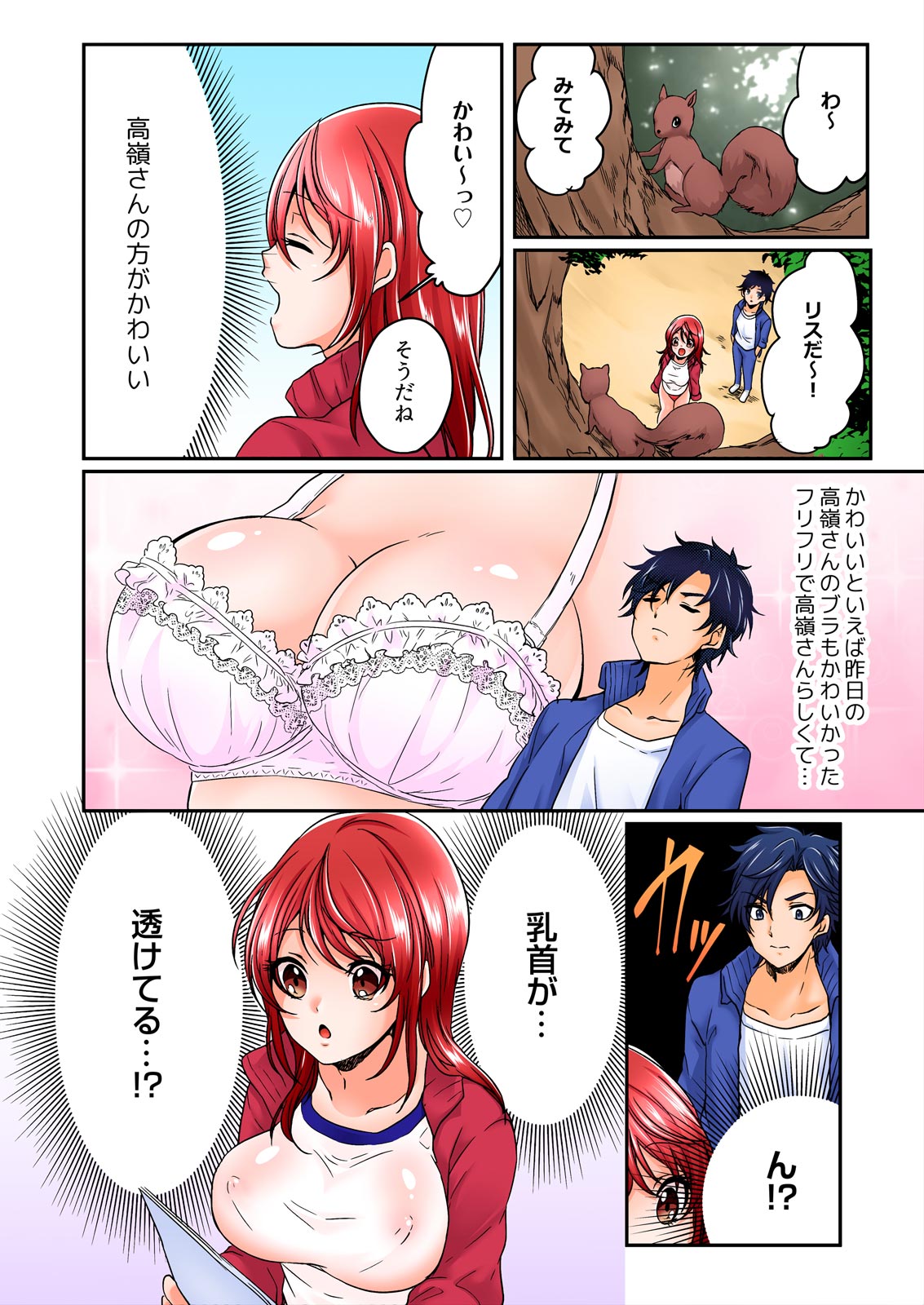 [Kinagi Rea] Yagai Gasshukuchuu, Omorashi Shichatta Anoko ni Hamete mita. [Full color] 1-5 page 30 - big breasts full censorship hentai manga - read online free