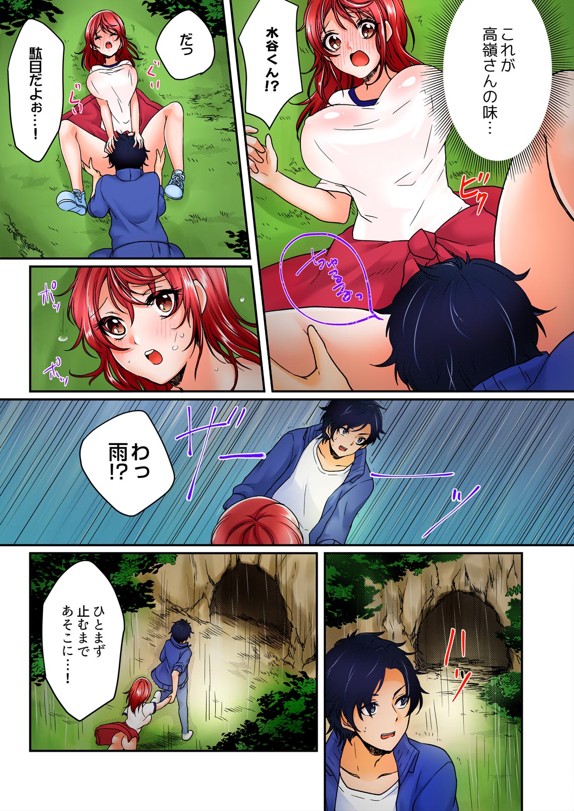 [Kinagi Rea] Yagai Gasshukuchuu, Omorashi Shichatta Anoko ni Hamete mita. [Full color] 1-5 page 39 - big breasts full censorship hentai manga - read online free