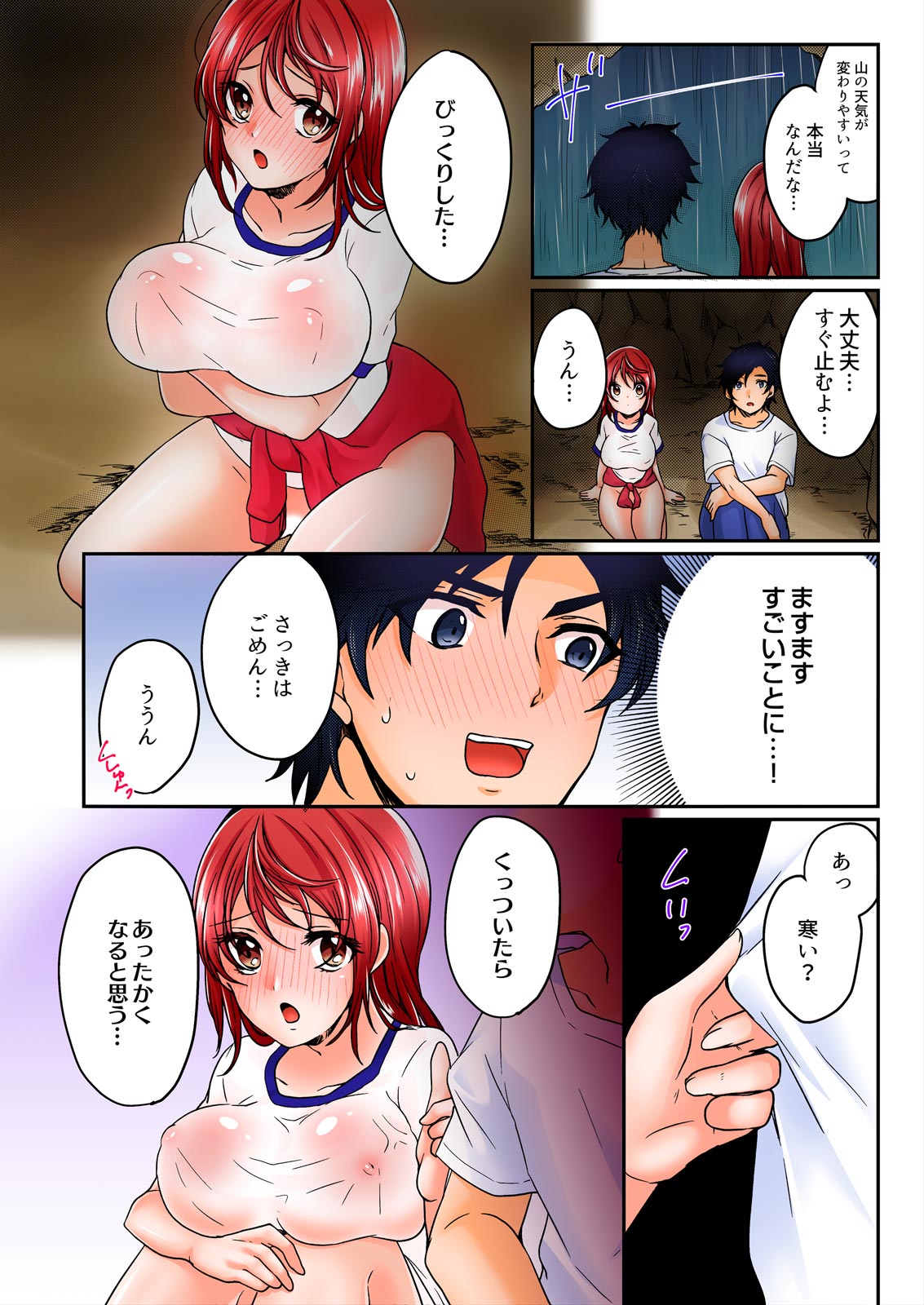 [Kinagi Rea] Yagai Gasshukuchuu, Omorashi Shichatta Anoko ni Hamete mita. [Full color] 1-5 page 40 - full color full censorship hentai manga - read online free