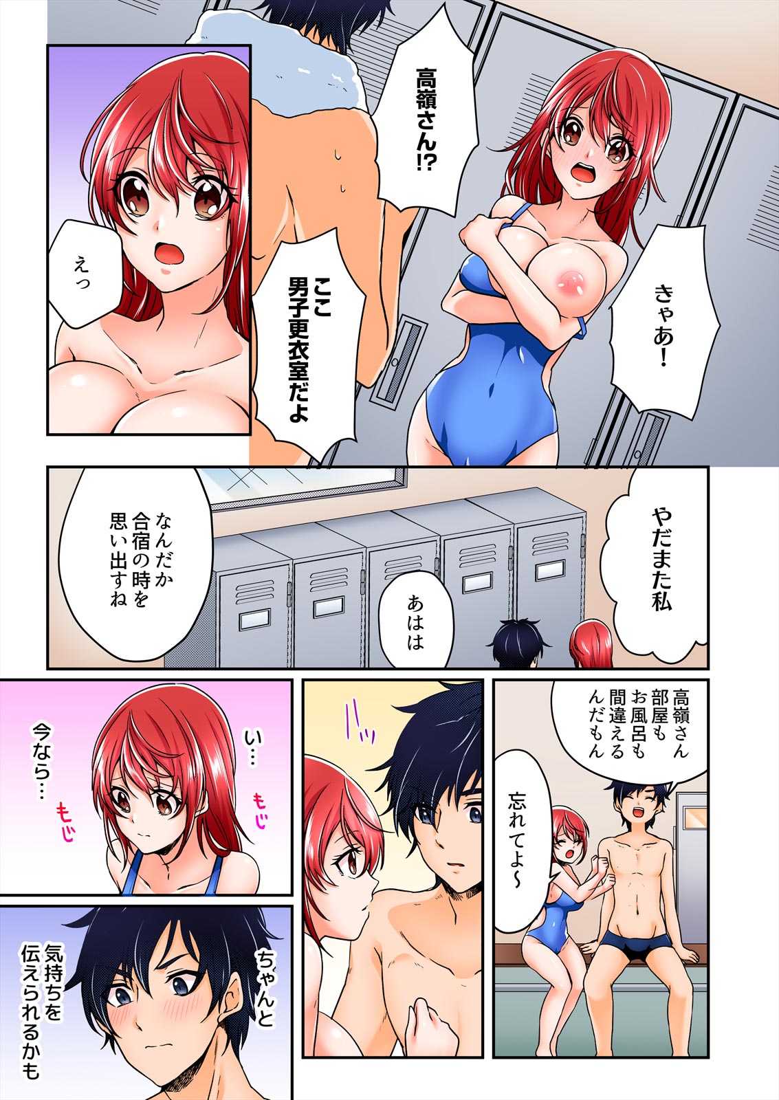 [Kinagi Rea] Yagai Gasshukuchuu, Omorashi Shichatta Anoko ni Hamete mita. [Full color] 1-5 page 85 - full color full censorship hentai manga - read online free