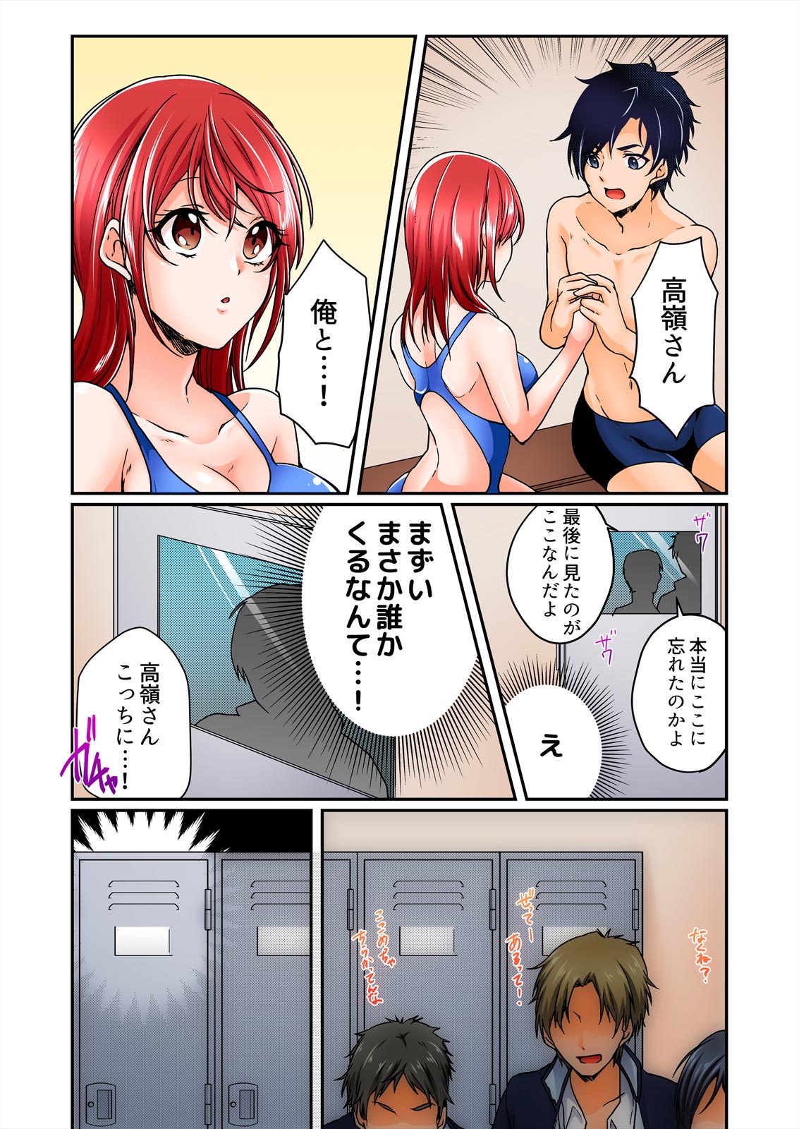 [Kinagi Rea] Yagai Gasshukuchuu, Omorashi Shichatta Anoko ni Hamete mita. [Full color] 1-5 page 86 - big breasts full censorship hentai manga - read online free