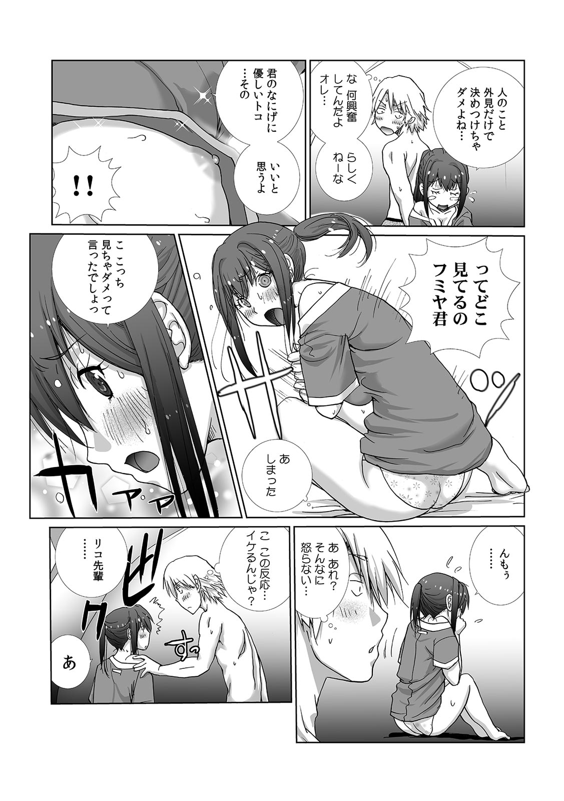Senpai to Omorashi Ecchi ~ Itazura shitara Chorotto Hassha!? 1-2 page 24 - big breasts omorashi hentai manga - read online free