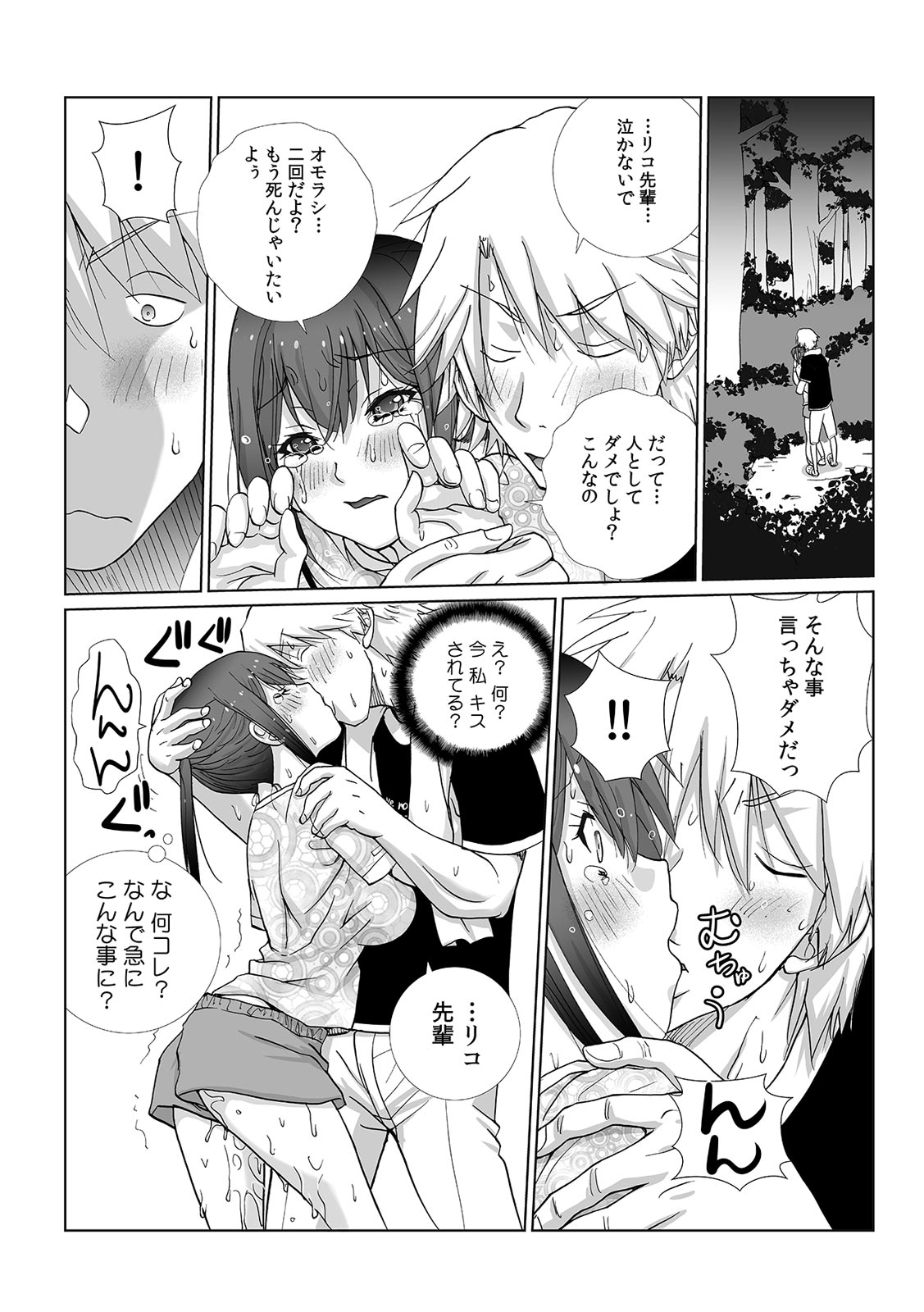 Senpai to Omorashi Ecchi ~ Itazura shitara Chorotto Hassha!? 1-2 page 35 - big breasts omorashi hentai manga - read online free