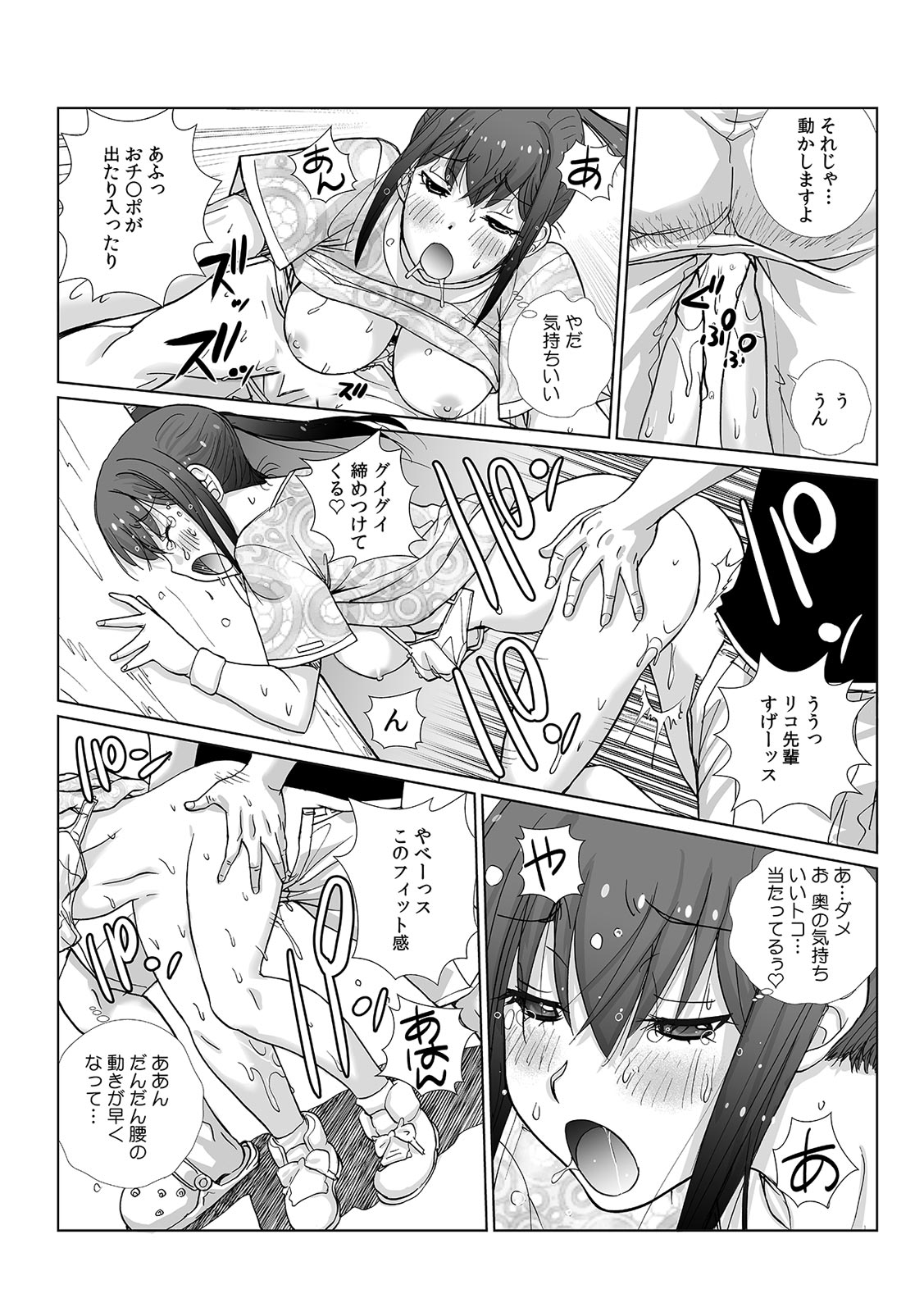 Senpai to Omorashi Ecchi ~ Itazura shitara Chorotto Hassha!? 1-2 page 45 - big breasts omorashi hentai manga - read online free