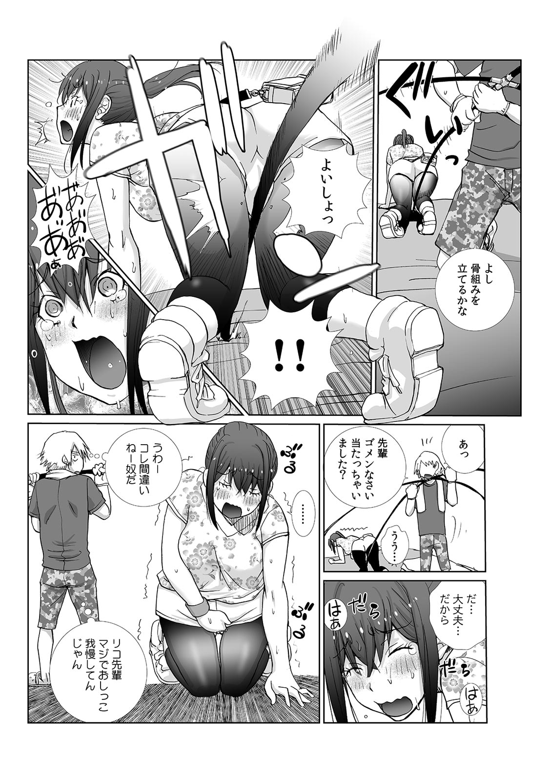 Senpai to Omorashi Ecchi ~ Itazura shitara Chorotto Hassha!? 1-2 page 9 - big breasts omorashi hentai manga - read online free
