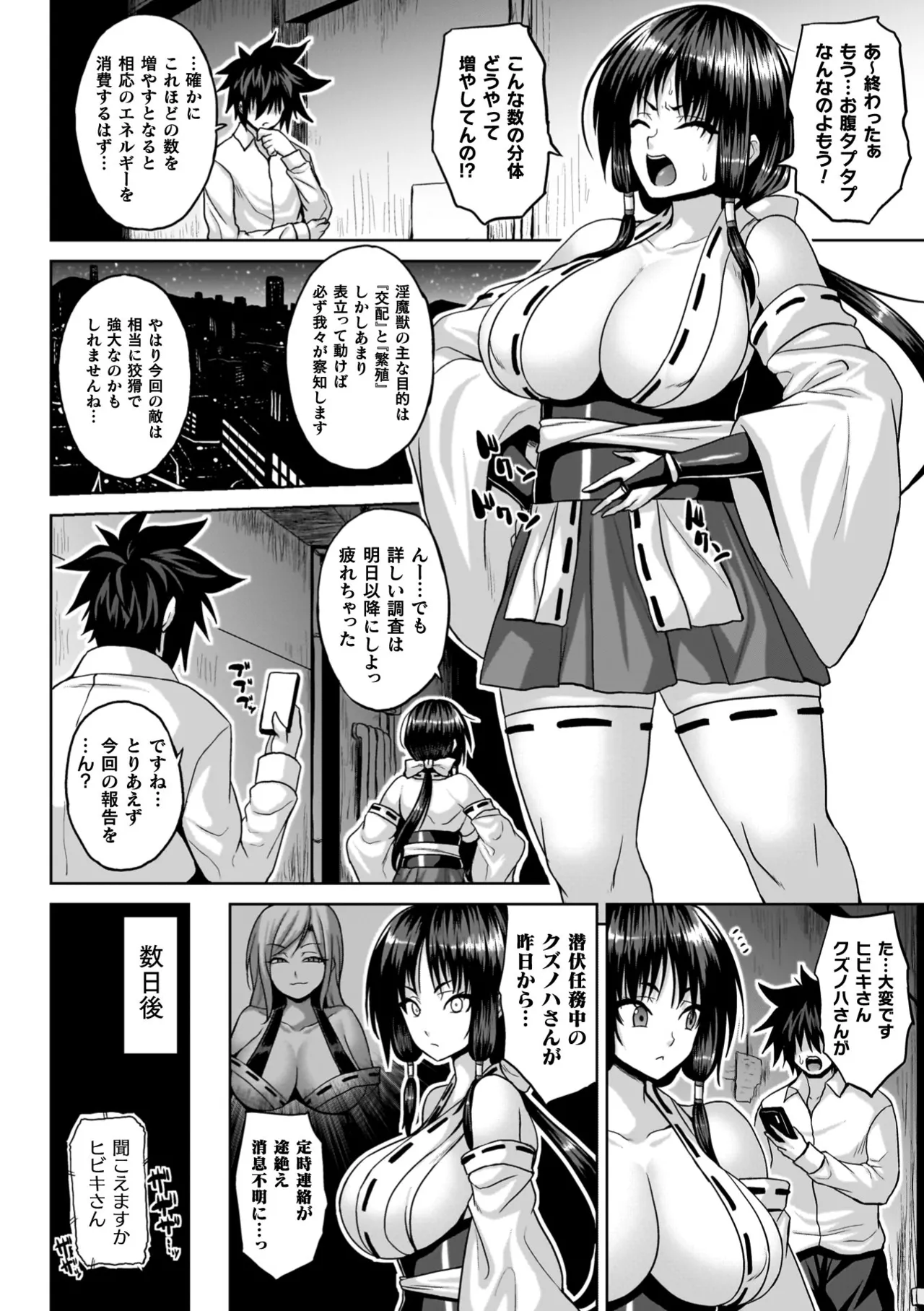 Ingoku Misshitsu Jihen - The Lewd Chamber Incident page 128 - futanari big breasts hentai manga - read online free