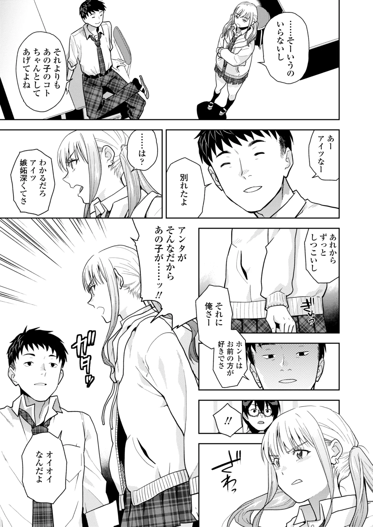 Page 107 of COMIC Gunjou Vol.3