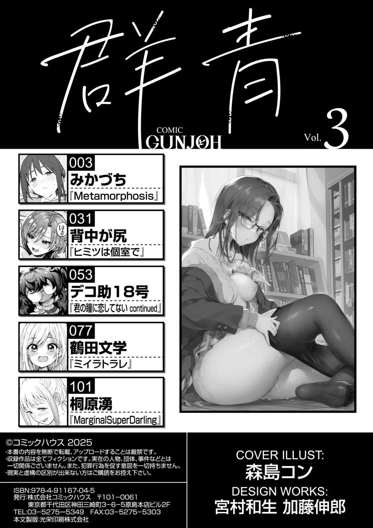 Page 2 of COMIC Gunjou Vol.3