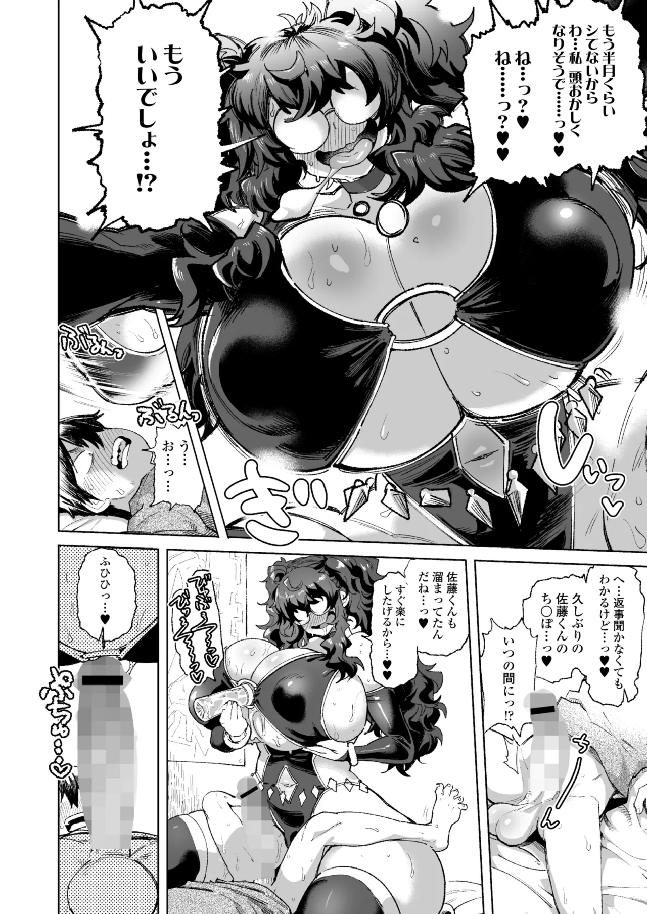 Page 54 of COMIC Gunjou Vol.3