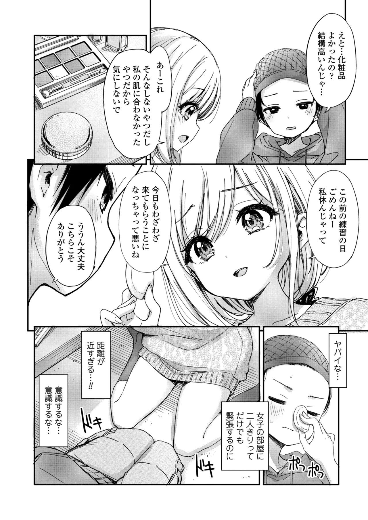 Page 76 of COMIC Gunjou Vol.3