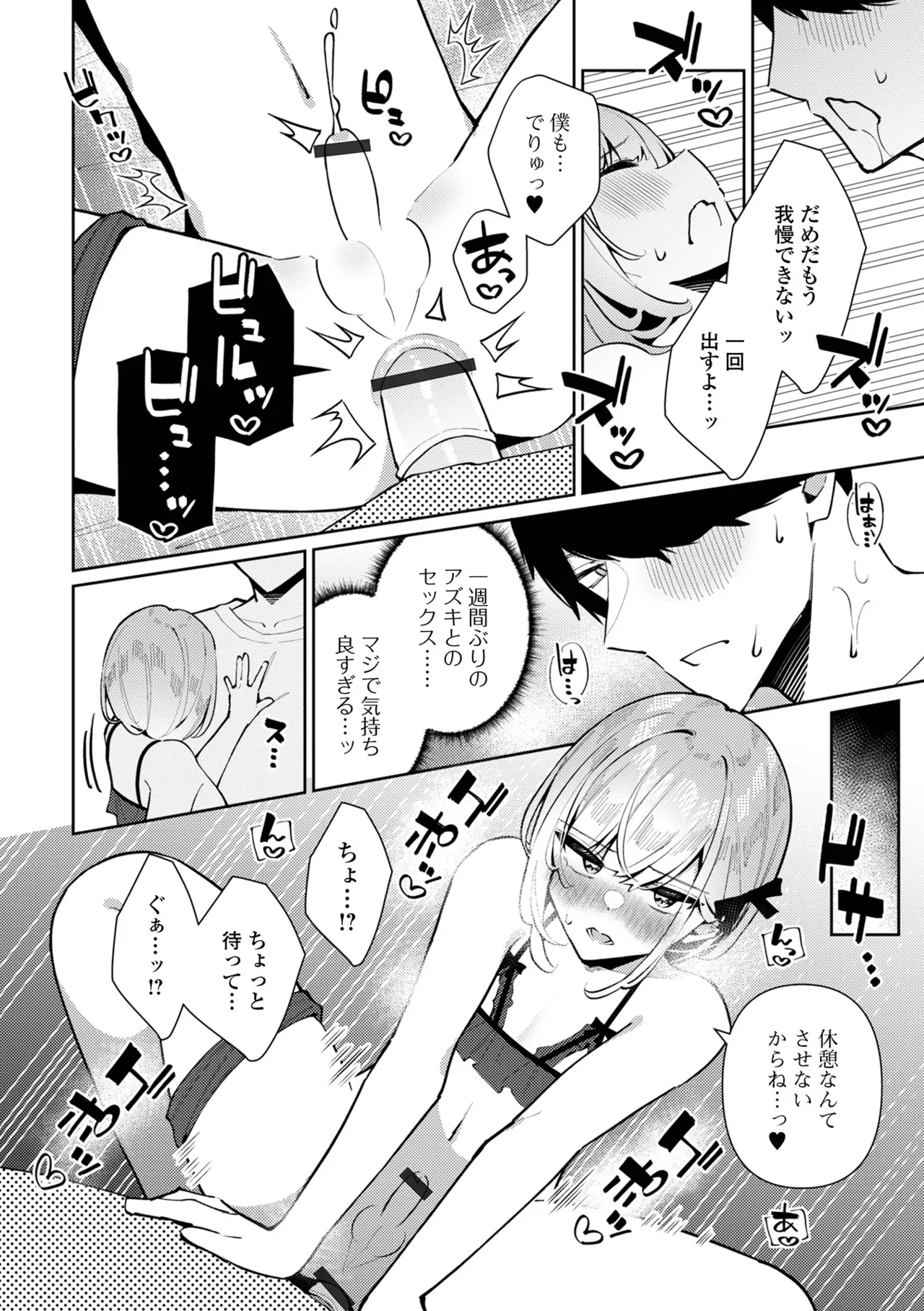 Gekkan Web Otoko no Ko-llection! S Vol. 109 page 12 - kissing unusual pupils hentai manga - read online free