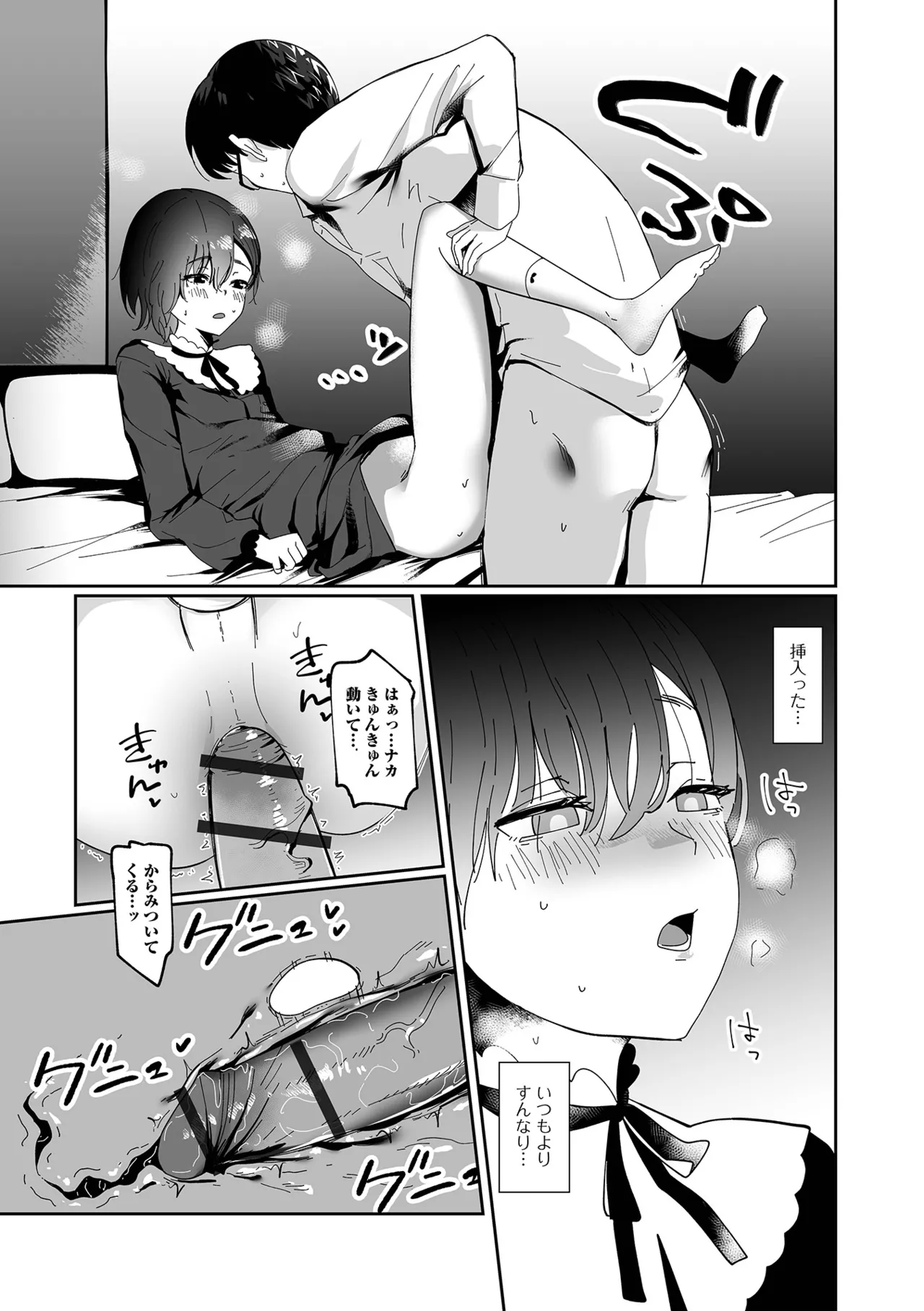 Gekkan Web Otoko no Ko-llection! S Vol. 109 - Page 45