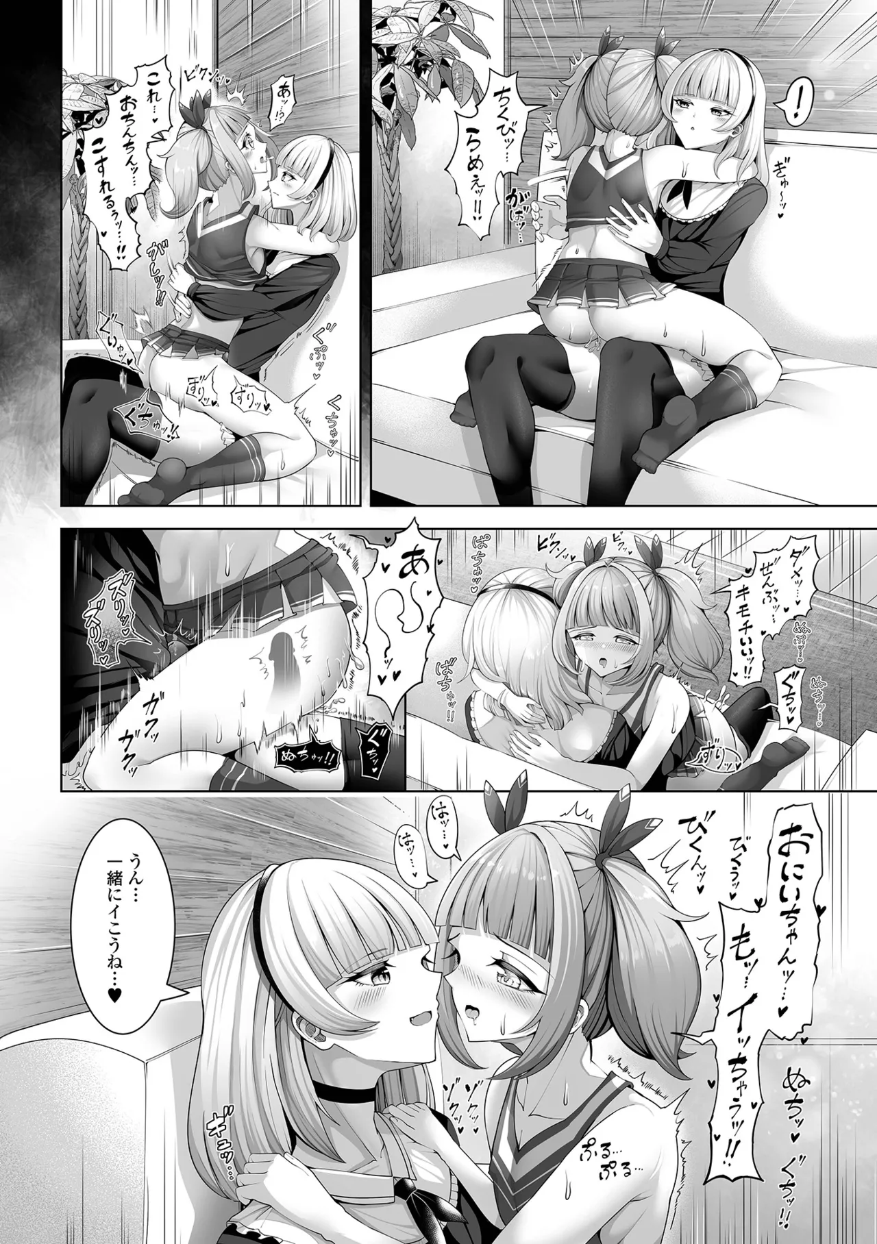 Gekkan Web Otoko no Ko-llection! S Vol. 109 page 64 - kissing unusual pupils hentai manga - read online free
