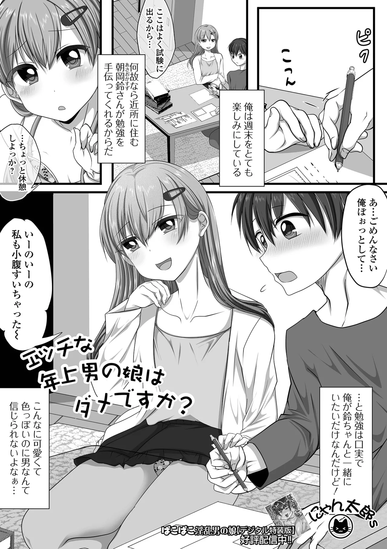 Gekkan Web Otoko no Ko-llection! S Vol. 109 page 67 - kissing unusual pupils hentai manga - read online free