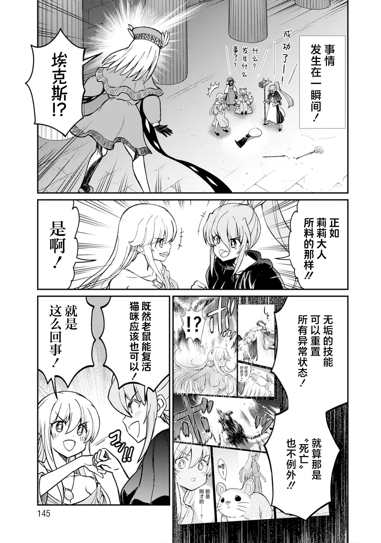 Kukkorose no Himekishi to nari, Yuri Shoukan de Hataraku koto ni Narimashita vol.5 page 145 - females only yuri hentai manga - read online free