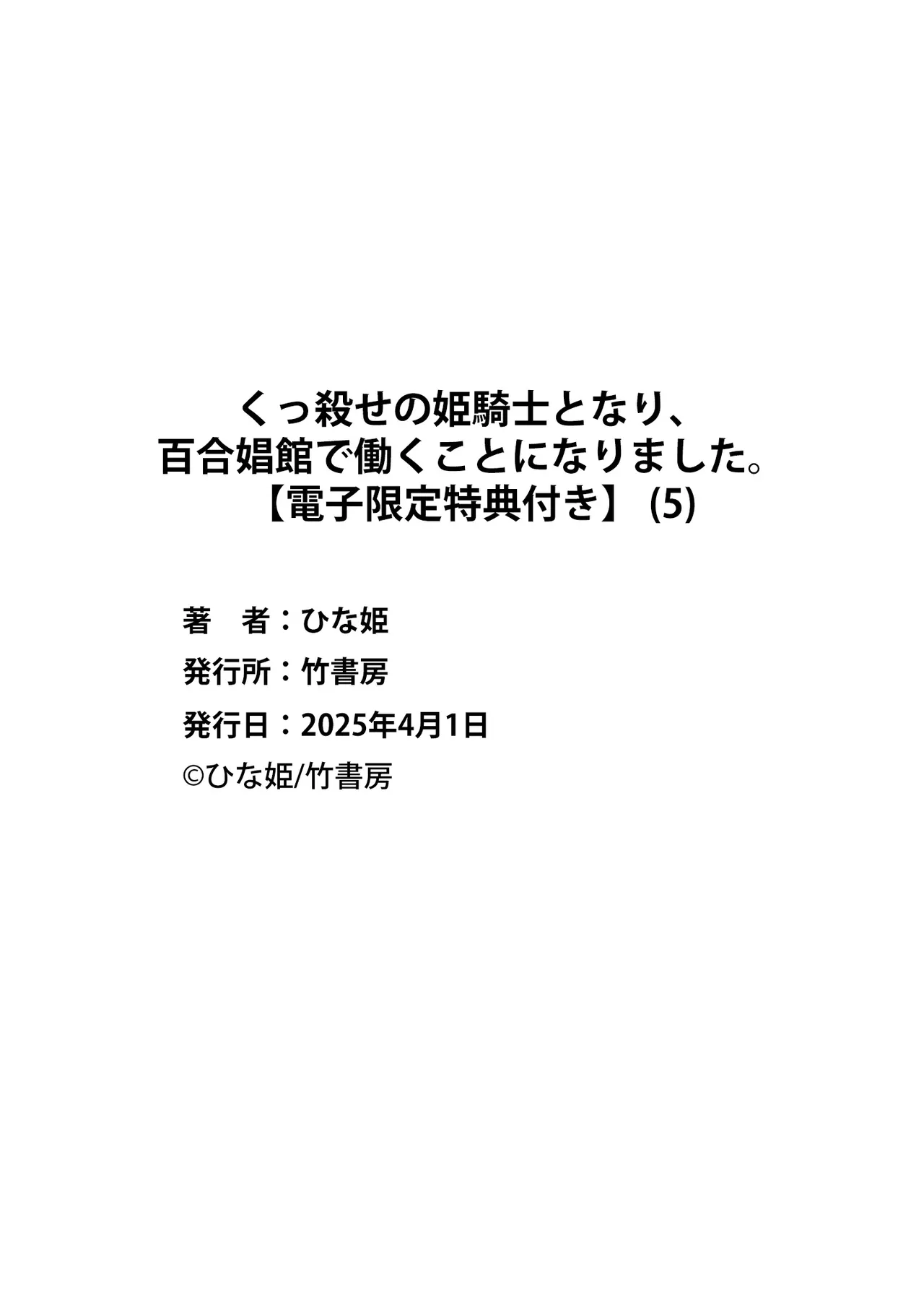 Kukkorose no Himekishi to nari, Yuri Shoukan de Hataraku koto ni Narimashita vol.5 page 161 - yuri females only hentai manga - read online free