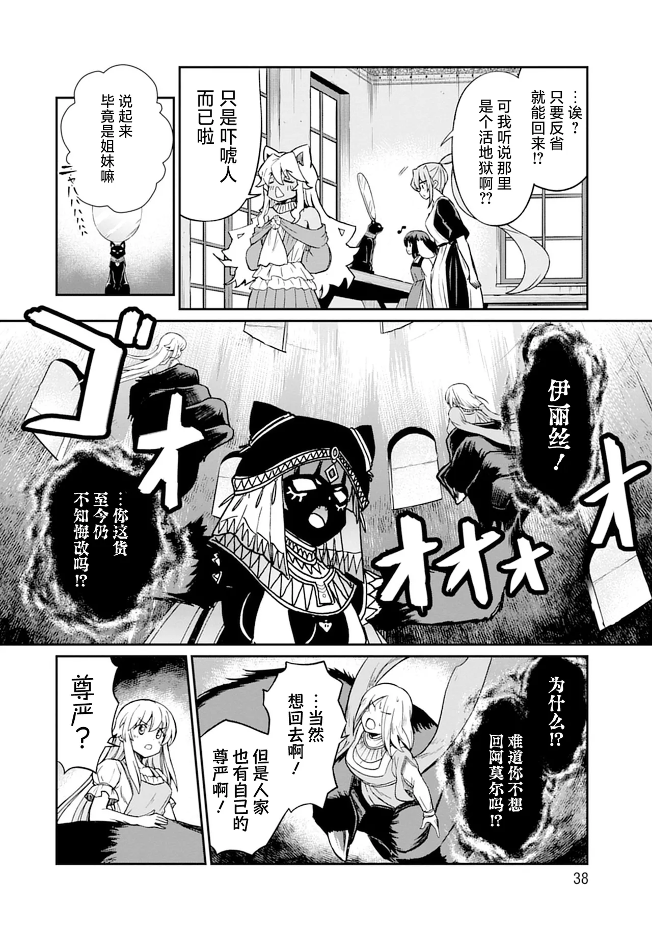 Kukkorose no Himekishi to nari, Yuri Shoukan de Hataraku koto ni Narimashita vol.5 page 38 - yuri females only hentai manga - read online free