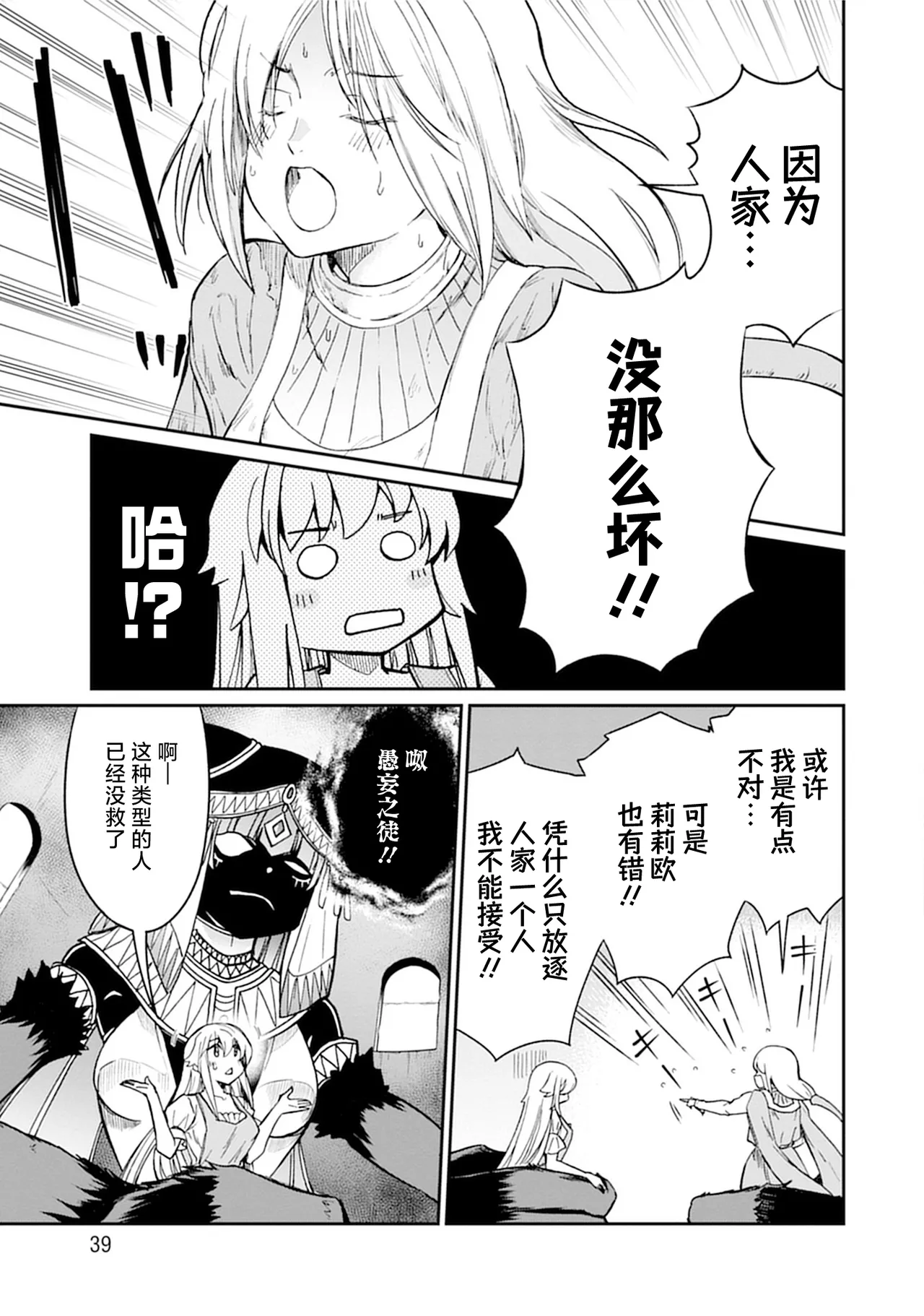 Kukkorose no Himekishi to nari, Yuri Shoukan de Hataraku koto ni Narimashita vol.5 page 39 - females only yuri hentai manga - read online free