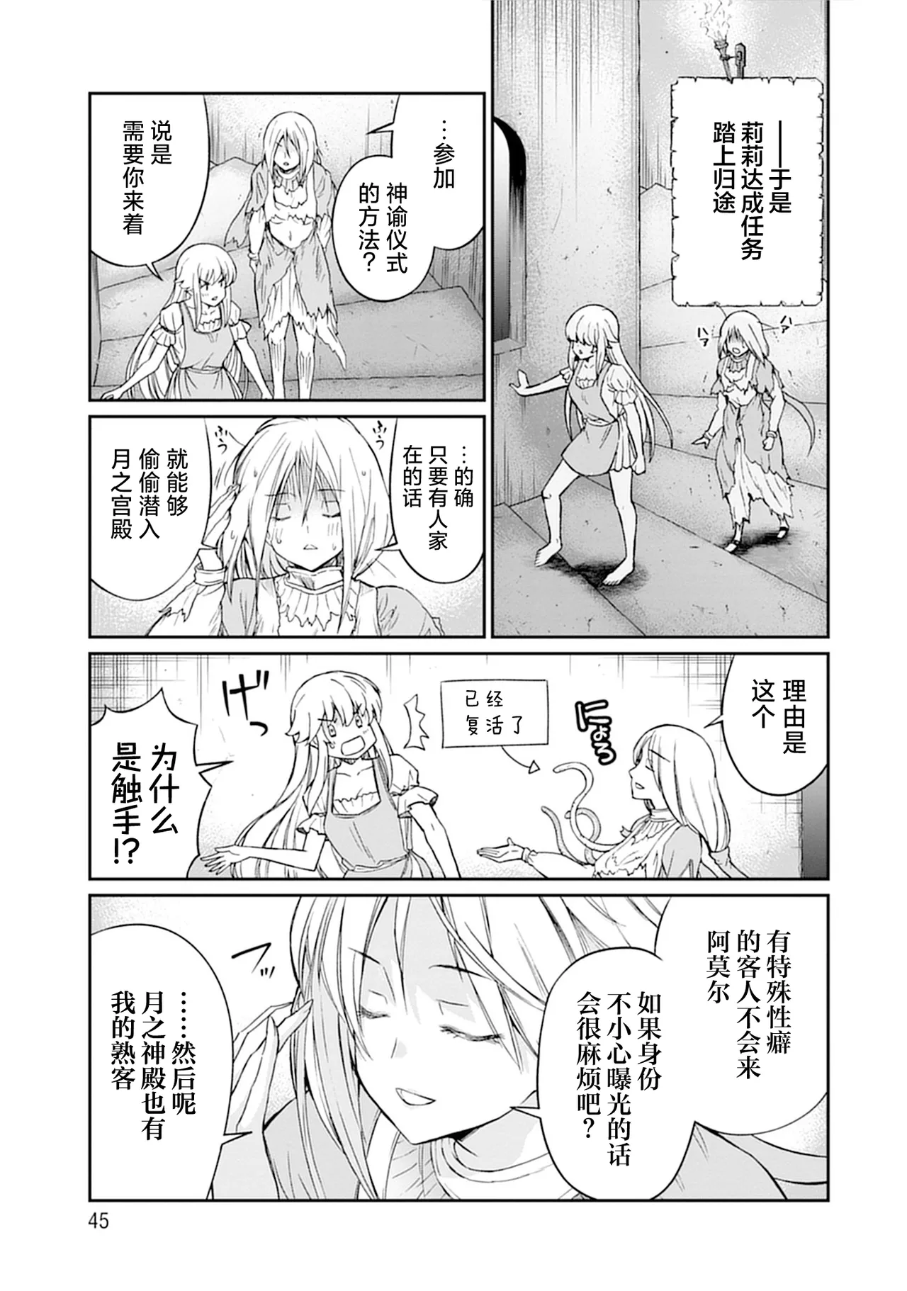 Kukkorose no Himekishi to nari, Yuri Shoukan de Hataraku koto ni Narimashita vol.5 page 45 - yuri females only hentai manga - read online free
