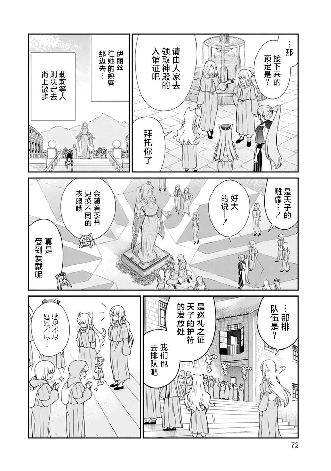 Kukkorose no Himekishi to nari, Yuri Shoukan de Hataraku koto ni Narimashita vol.5 page 72 - yuri females only hentai manga - read online free