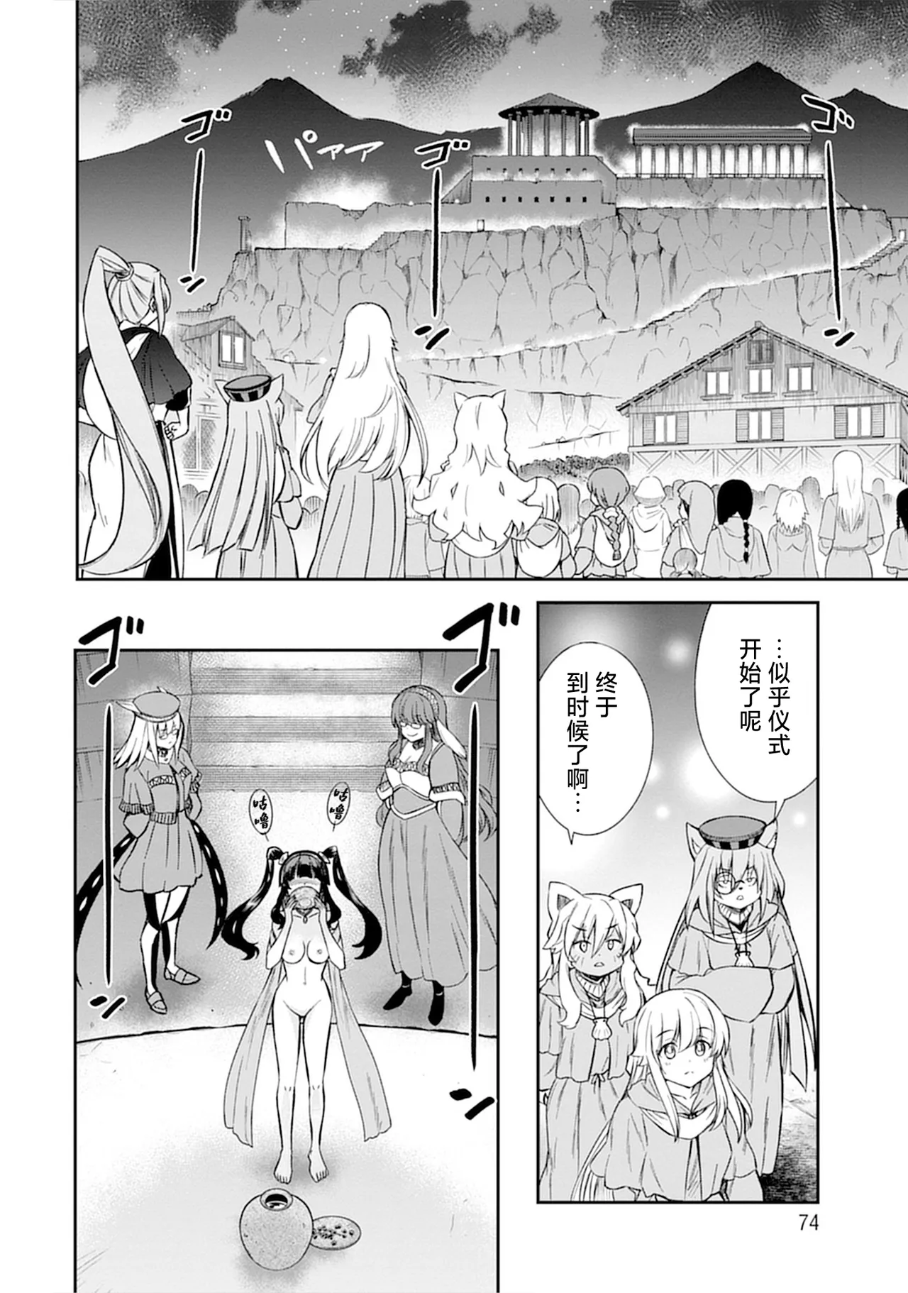 Kukkorose no Himekishi to nari, Yuri Shoukan de Hataraku koto ni Narimashita vol.5 page 74 - yuri females only hentai manga - read online free