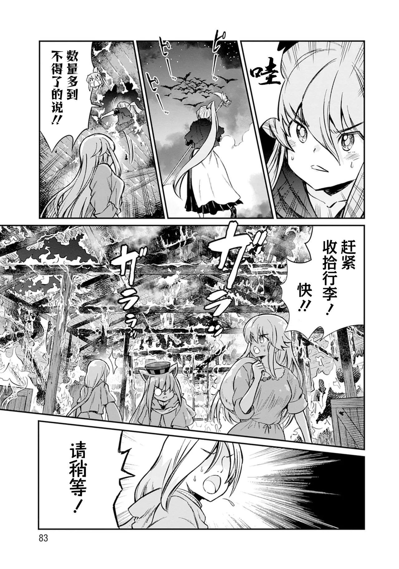 Kukkorose no Himekishi to nari, Yuri Shoukan de Hataraku koto ni Narimashita vol.5 page 83 - yuri females only hentai manga - read online free