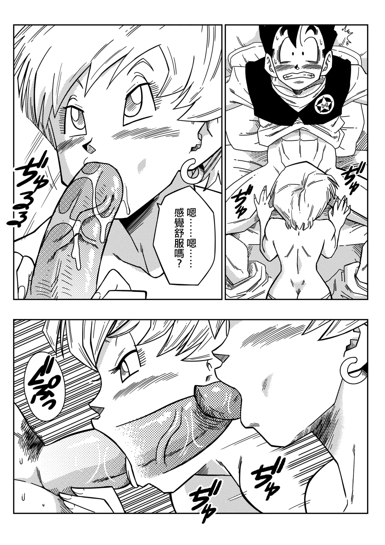 LOVE TRIANGLE Z PART 1-6 page 11 featuring erasa dragon ball z parody - milf group hentai manga - read online free