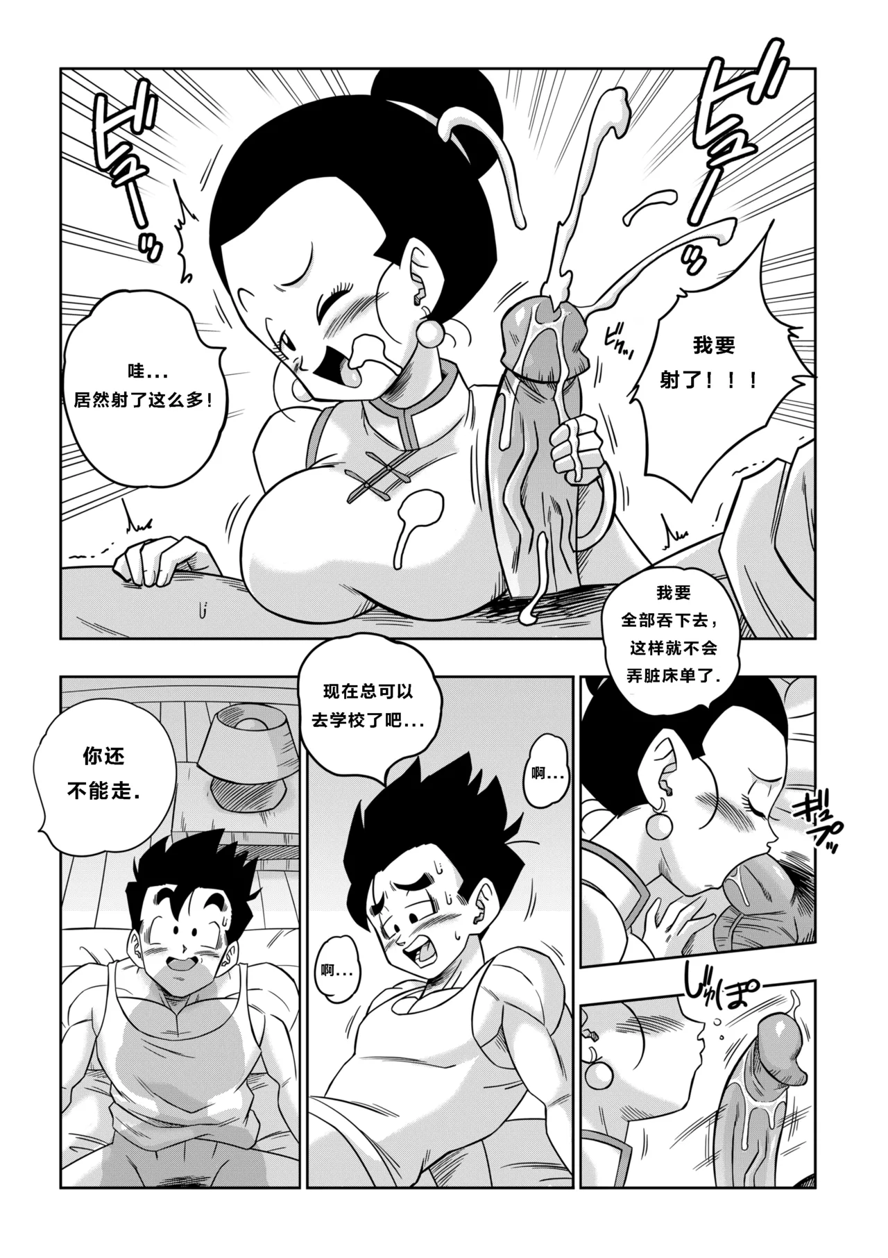 LOVE TRIANGLE Z PART 1-6 page 129 featuring erasa dragon ball z parody - milf group hentai manga - read online free