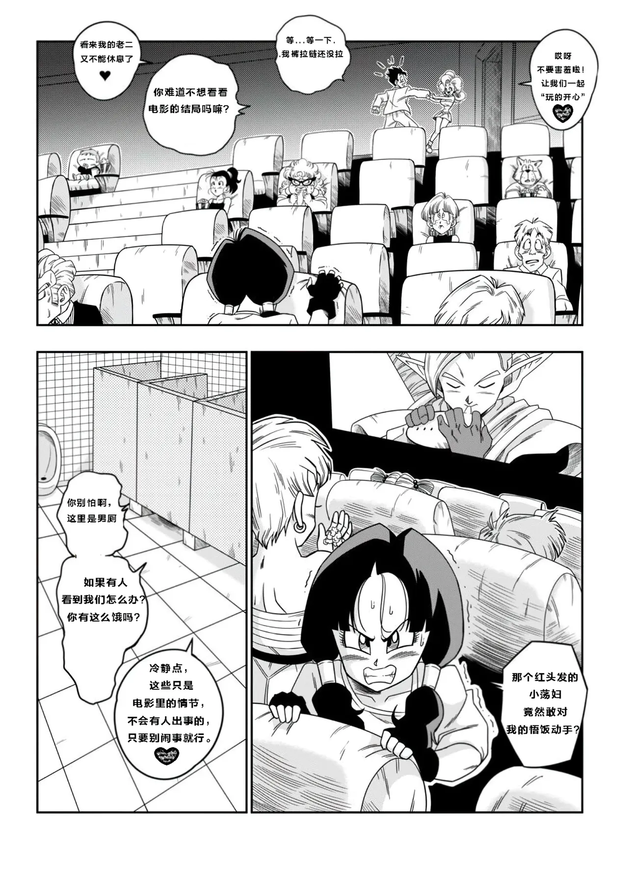 LOVE TRIANGLE Z PART 1-6 - Page 151