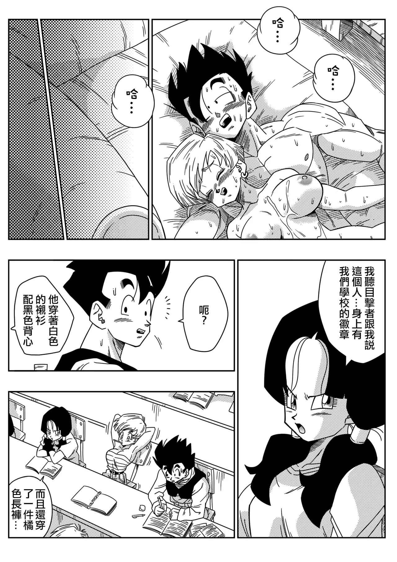 LOVE TRIANGLE Z PART 1-6 page 26 featuring erasa dragon ball z parody - milf group hentai manga - read online free