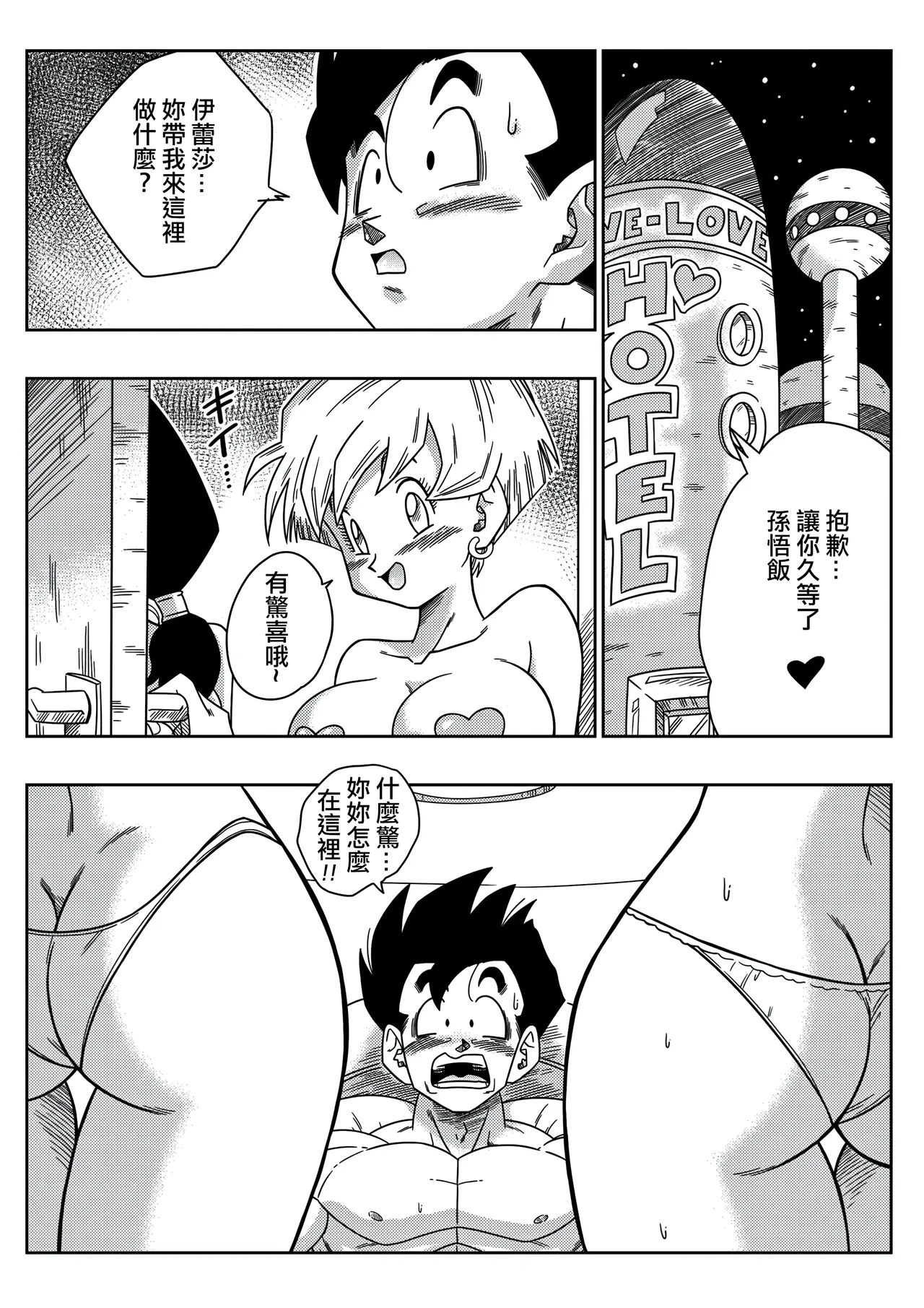 LOVE TRIANGLE Z PART 1-6 - Page 34