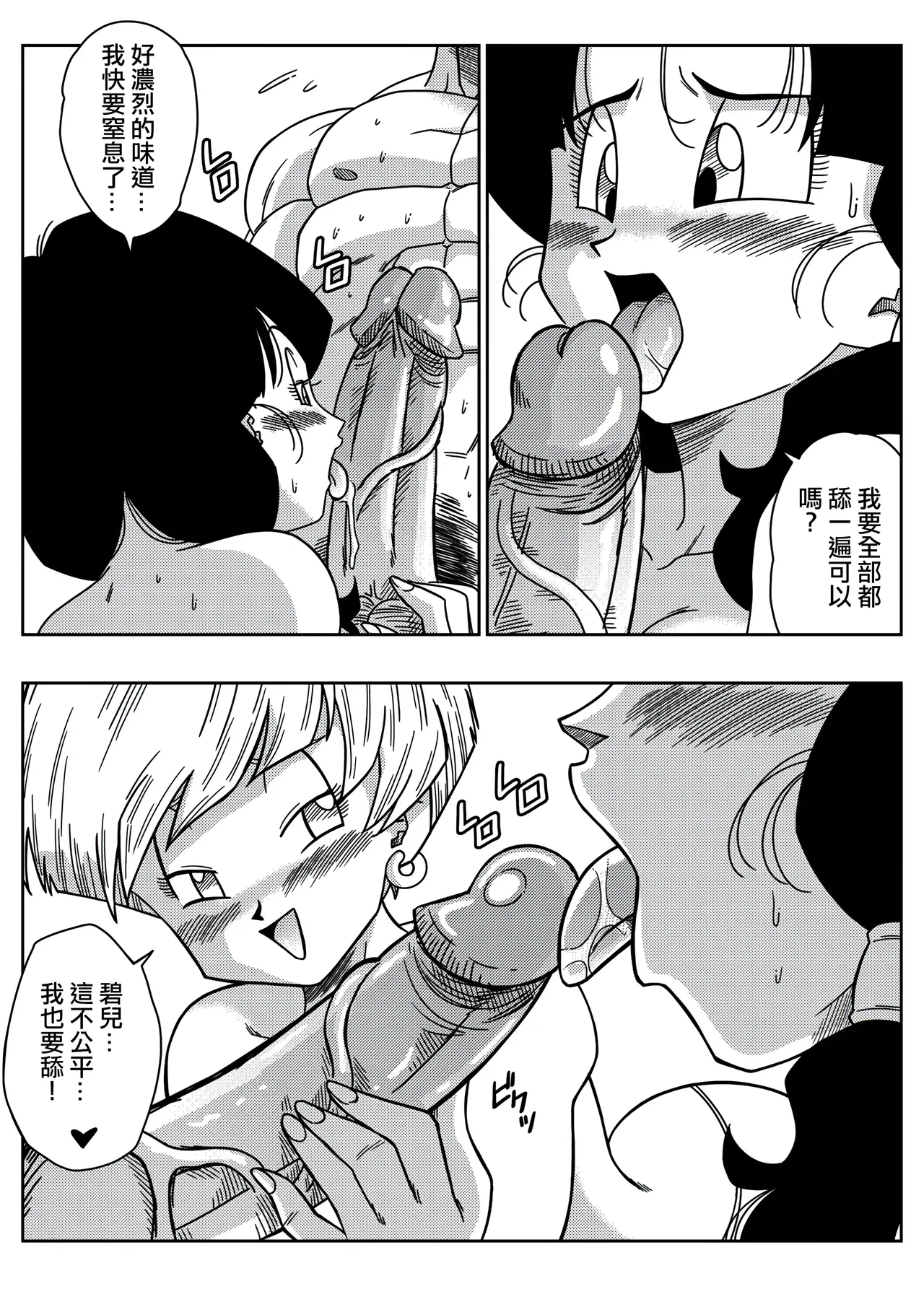LOVE TRIANGLE Z PART 1-6 - Page 38