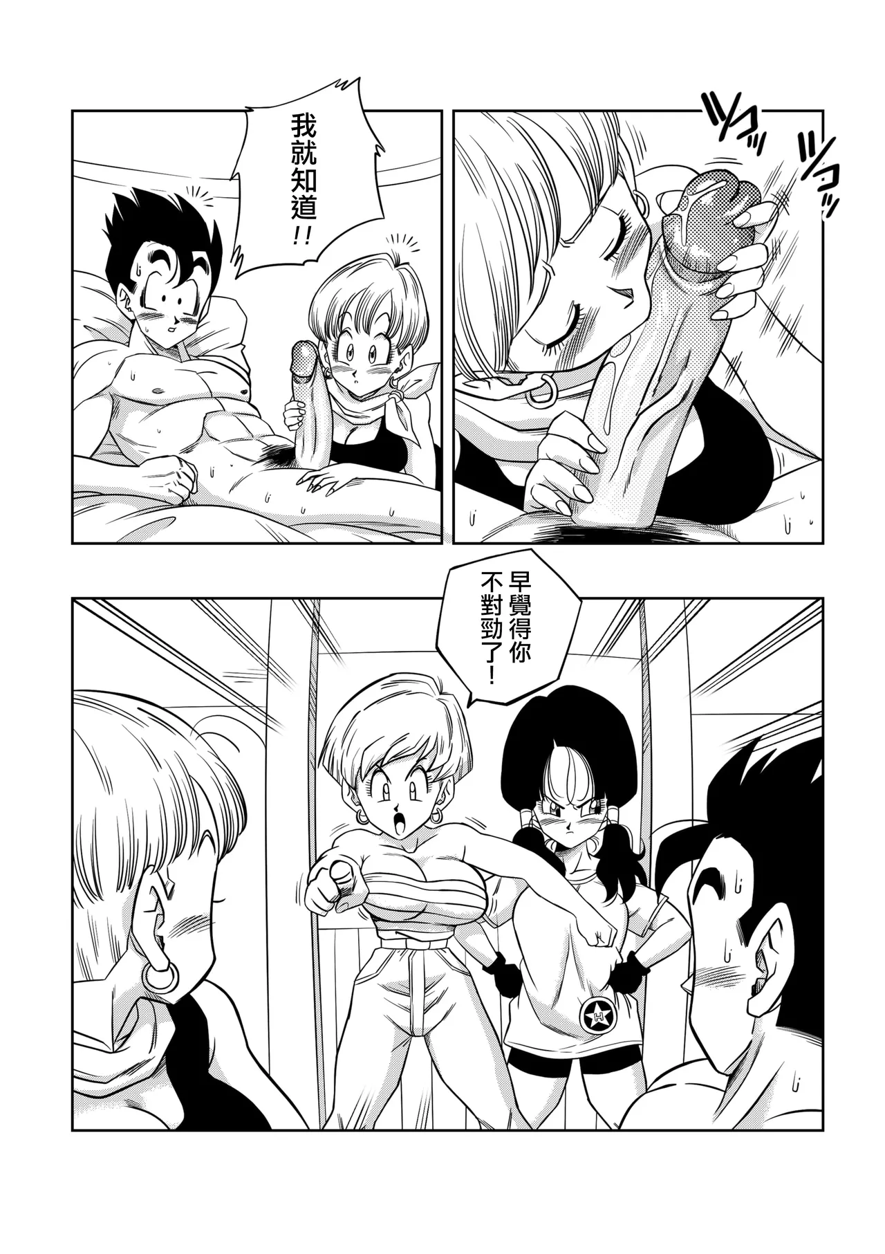 LOVE TRIANGLE Z PART 1-6 page 90 featuring erasa dragon ball z parody - milf group hentai manga - read online free