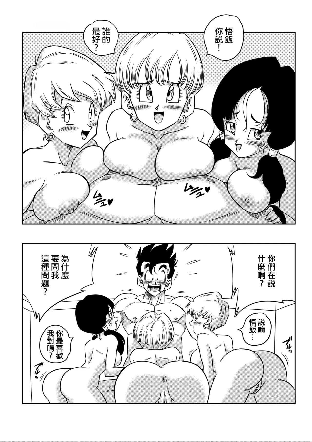 LOVE TRIANGLE Z PART 1-6 page 93 featuring erasa dragon ball z parody - milf group hentai manga - read online free