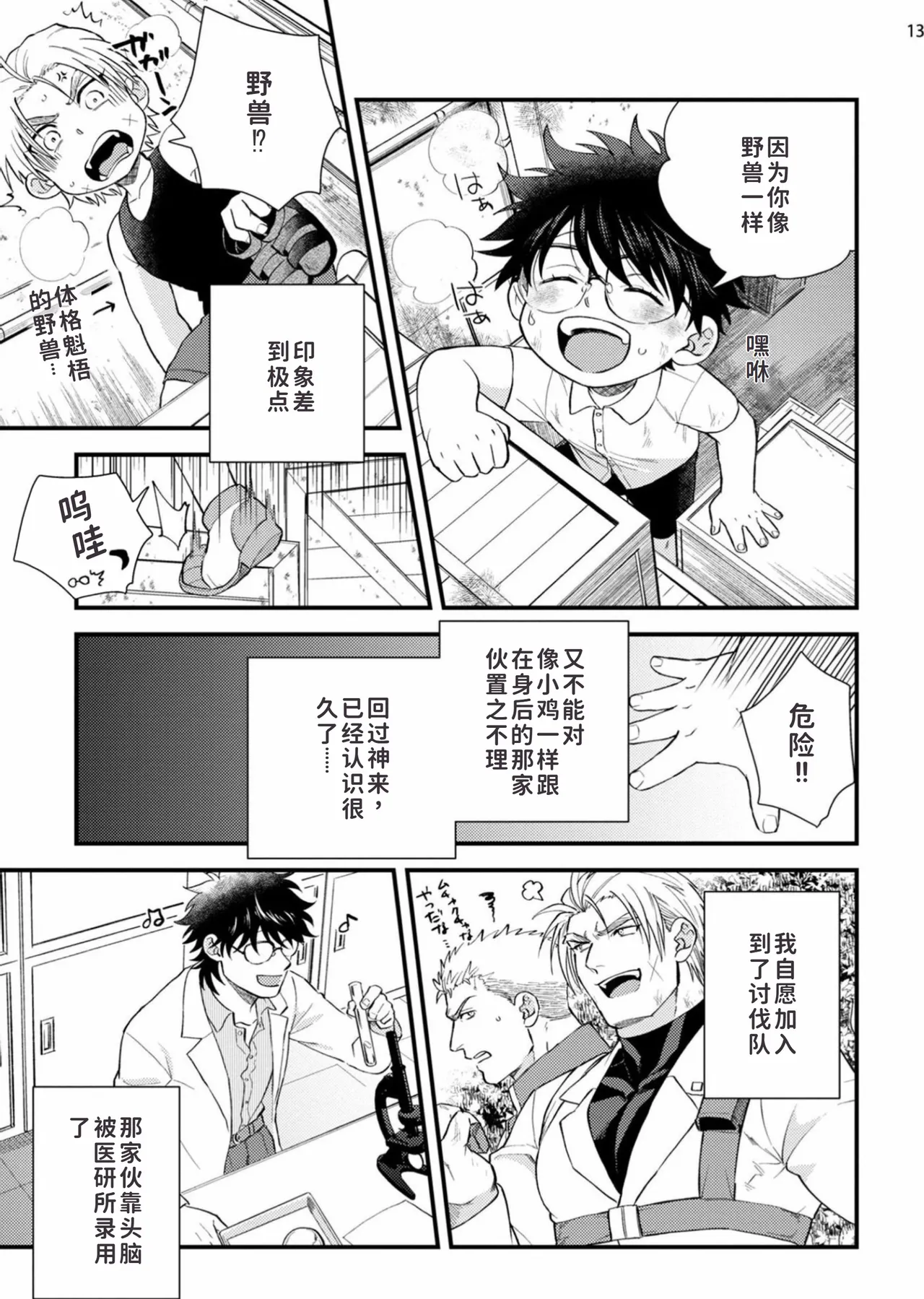 toubatu taityou mesu naki va-zin naito page 15 original parody - full censorship milking hentai manga - read online free