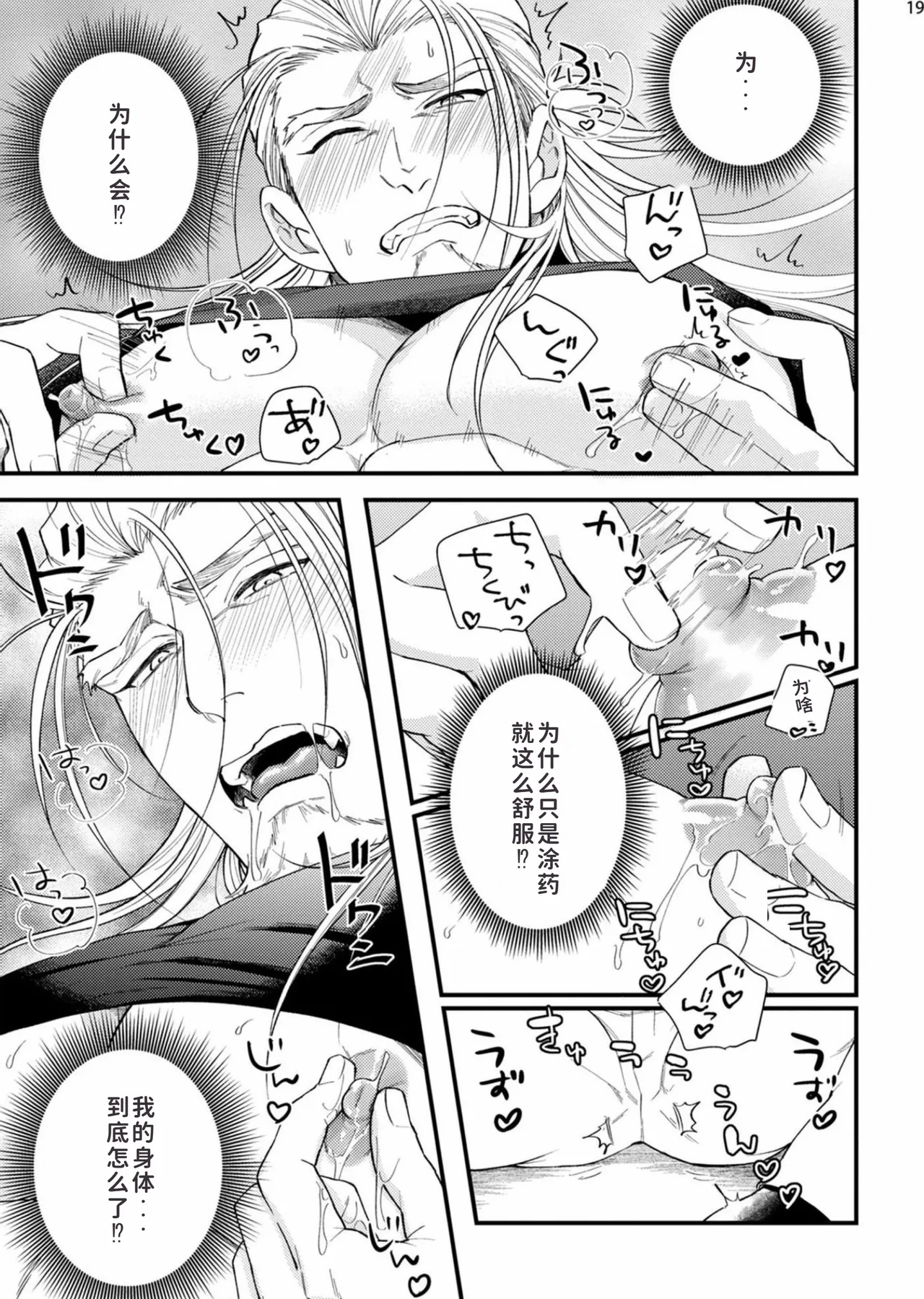 toubatu taityou mesu naki va-zin naito page 21 original parody - full censorship muscle hentai manga - read online free