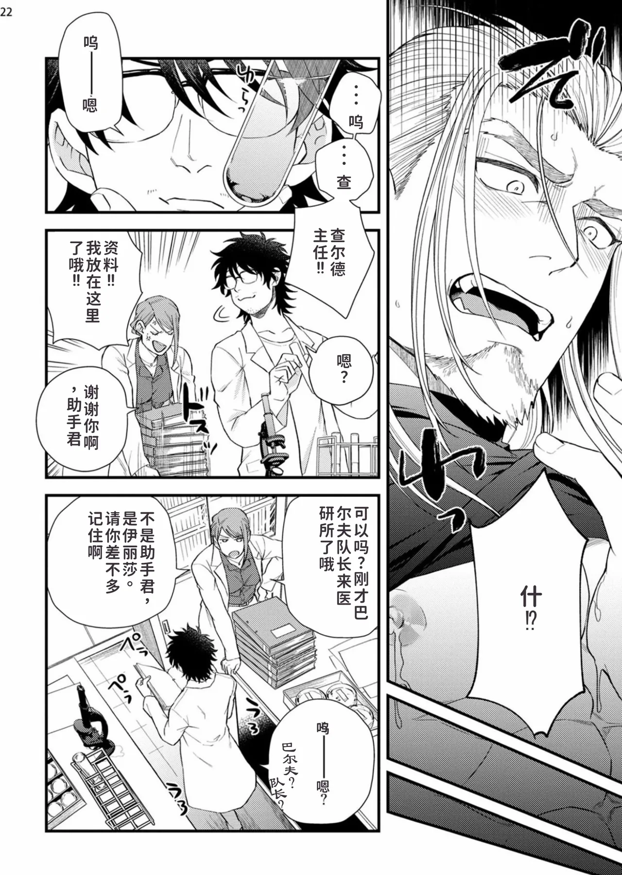 toubatu taityou mesu naki va-zin naito page 24 original parody - full censorship milking hentai manga - read online free