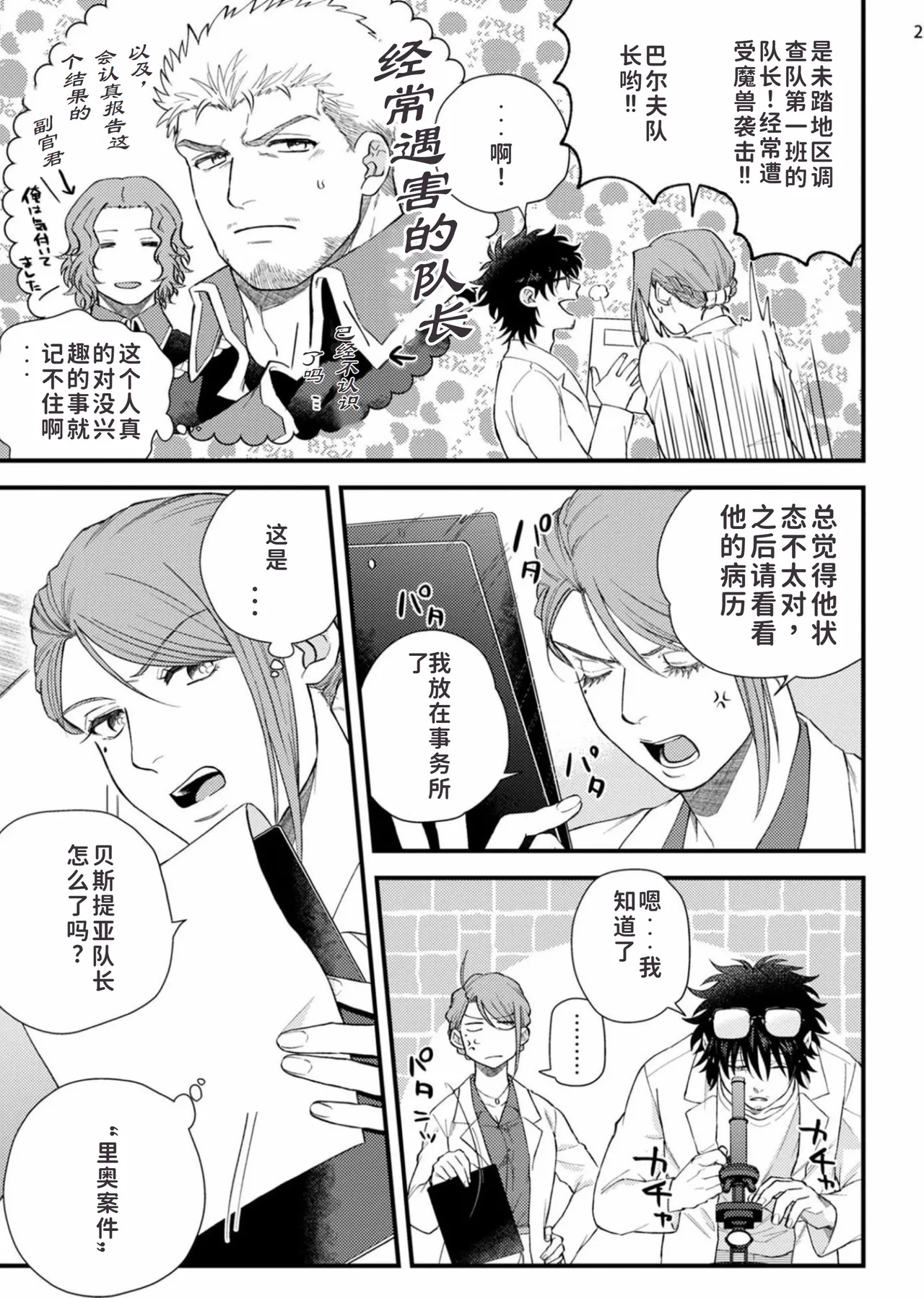 toubatu taityou mesu naki va-zin naito - Page 25