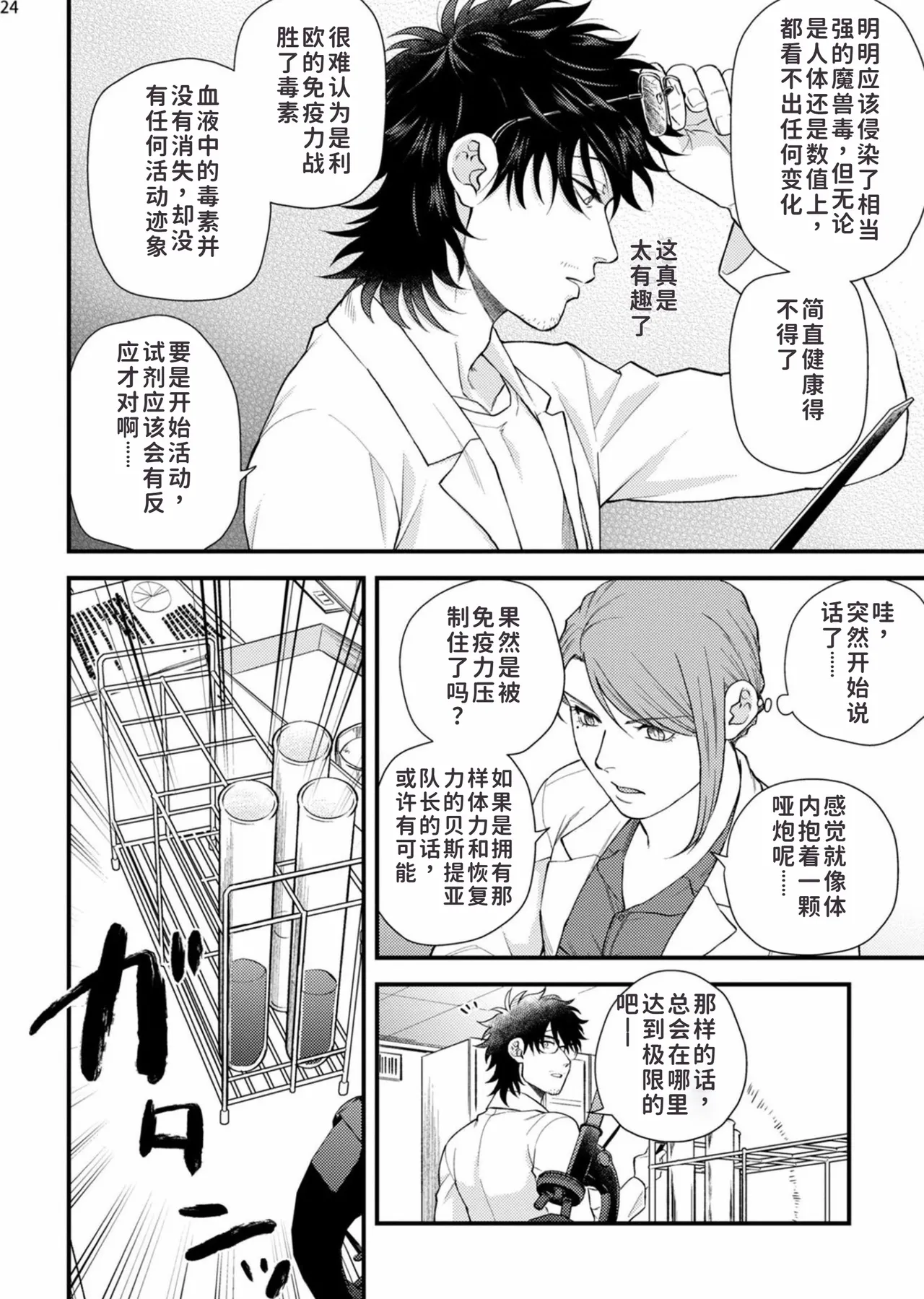 toubatu taityou mesu naki va-zin naito - Page 26