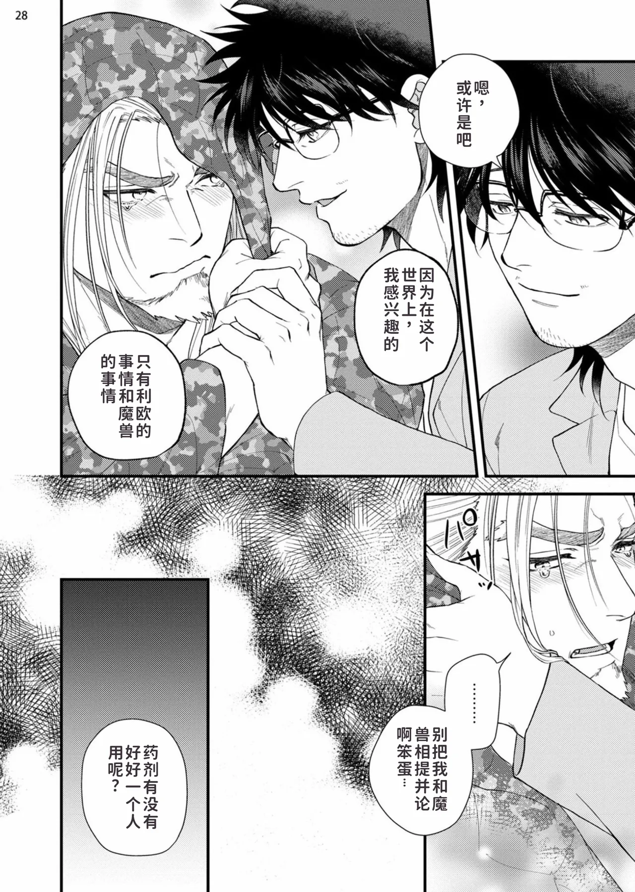 toubatu taityou mesu naki va-zin naito - Page 30