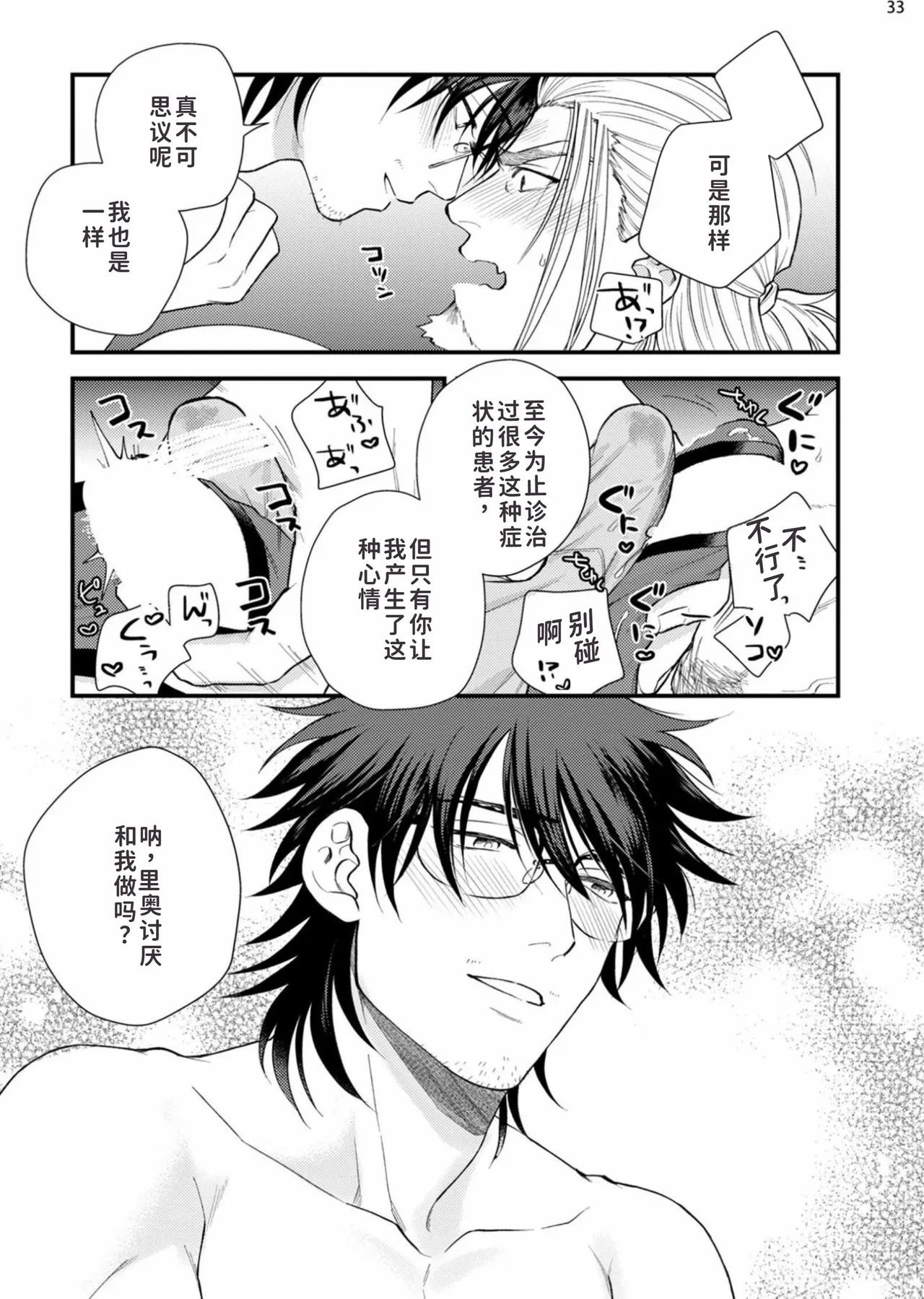 toubatu taityou mesu naki va-zin naito page 35 original parody - full censorship muscle hentai manga - read online free