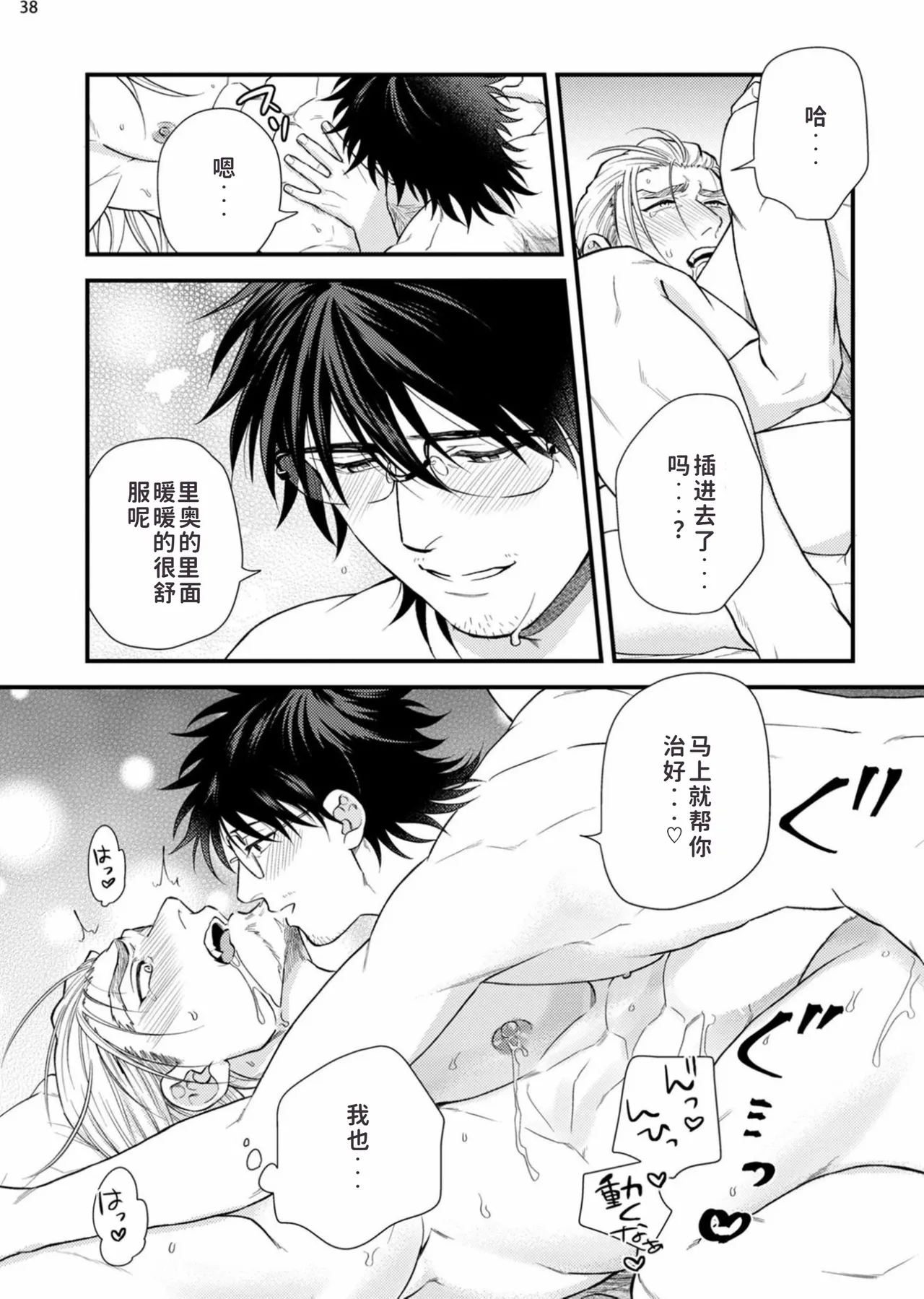 toubatu taityou mesu naki va-zin naito page 40 original parody - full censorship milking hentai manga - read online free