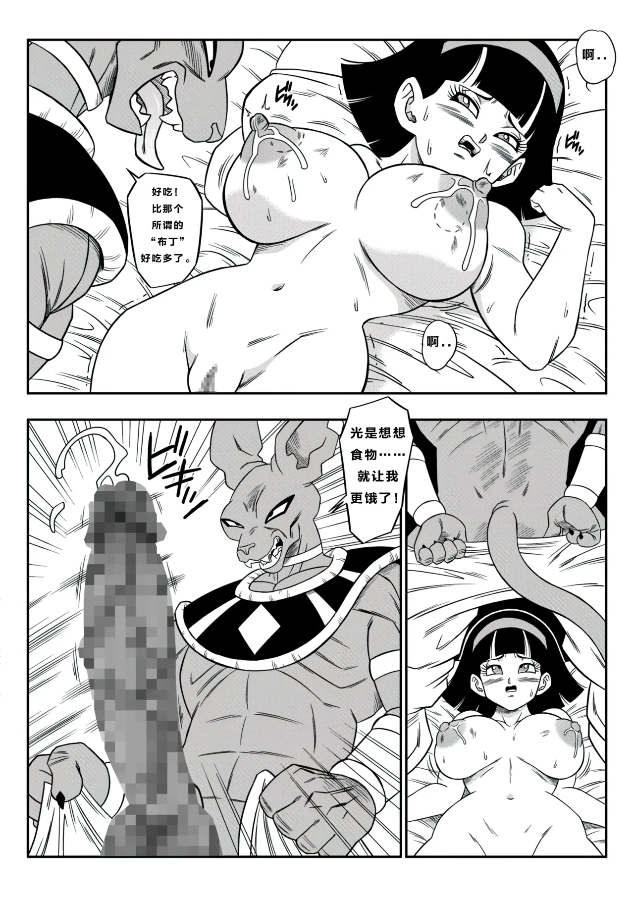 【火烧心】没人敢违抗比鲁斯大人3(Dragon Ball Super) （中文） page 17 featuring beerus dragon ball super parody - sole female sole male hentai manga - read online free