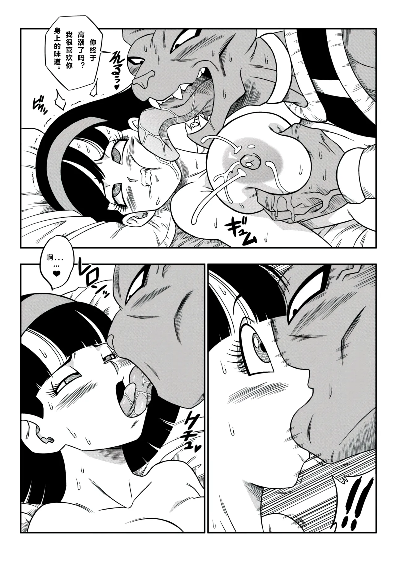 【火烧心】没人敢违抗比鲁斯大人3(Dragon Ball Super) （中文） page 33 featuring beerus dragon ball super parody - sole female sole male hentai manga - read online free