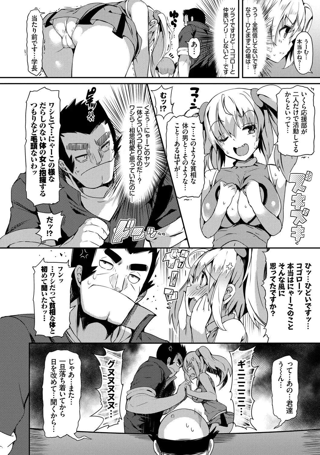 Rennyu Tales Encore! - Page 10