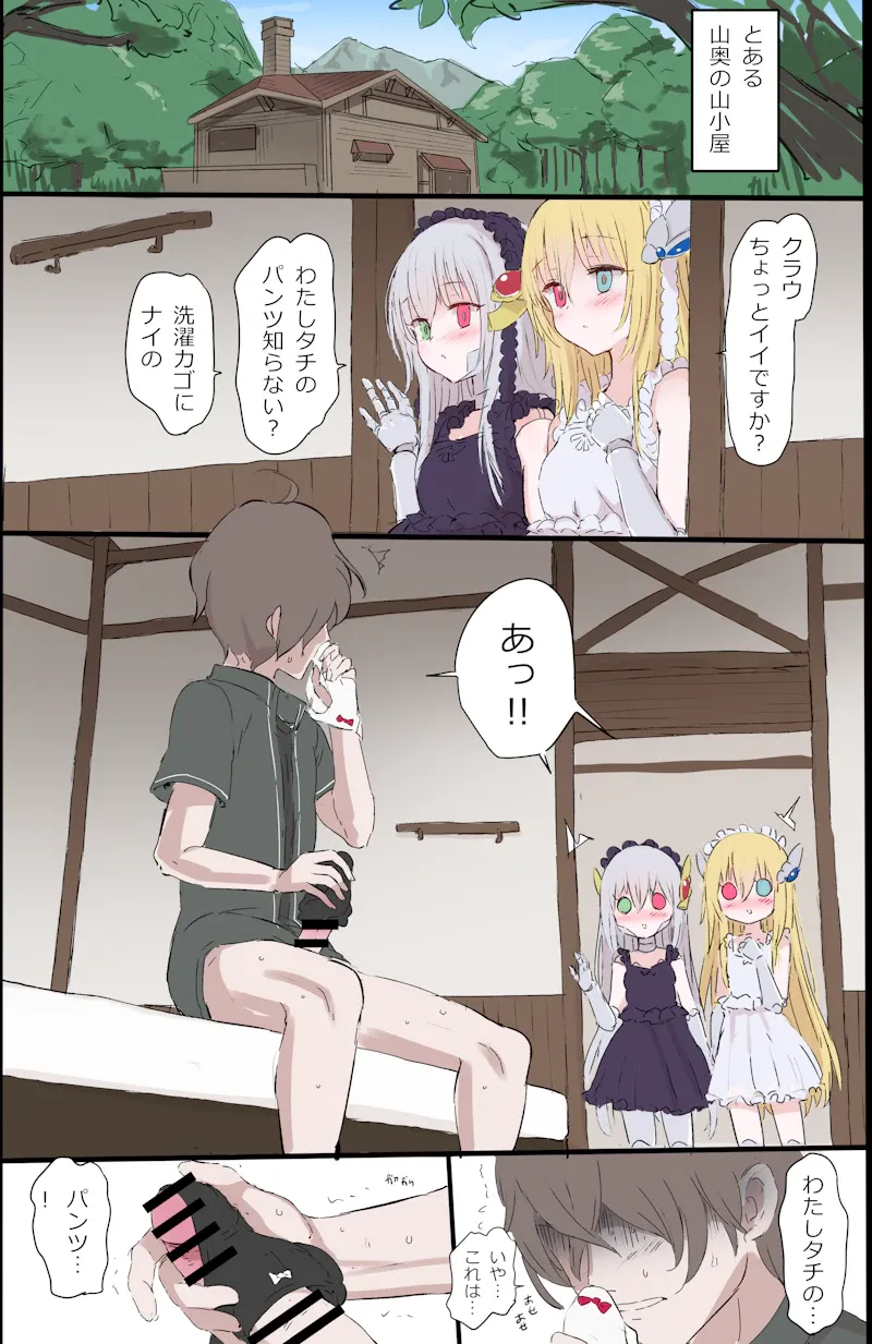 Kinpatsu no Ai to Ginpatsu no Ai - Page 1