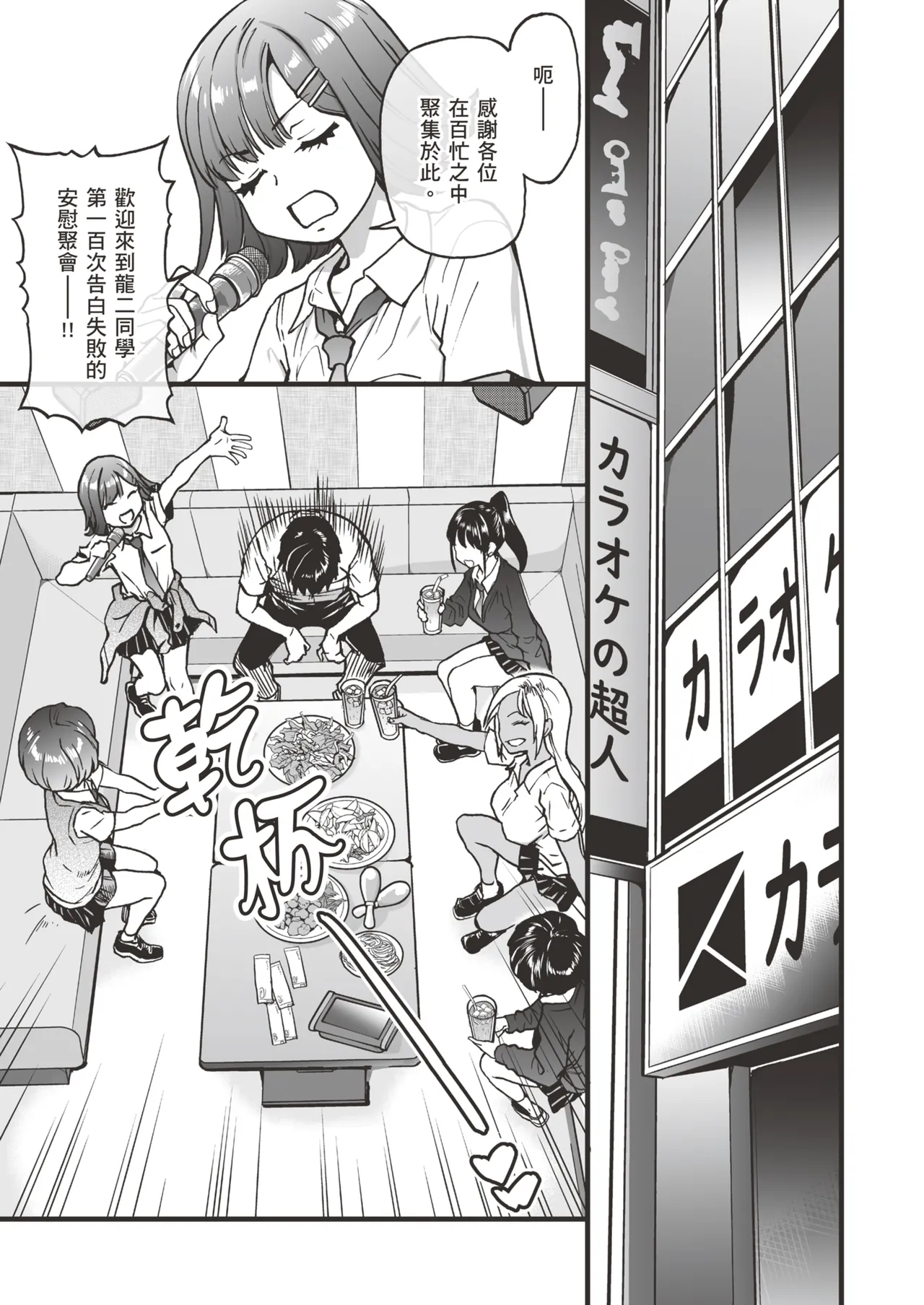 [Okina Keikaku (Shiwasu no Okina)] 100-Kai Furareta Zetsubou-teki ni Motenai Ore o Awarenda Kareshi Ari Onna Tomodachi ga Nandemo Eroi Koto Yarasete Kureta!! | 有男友的女生朋友們，可憐告白被拒絕100次，完全交不到女友的我，讓我和她們做盡色色的事!! [Chinese] [Decensored] [Digital] page 11 original parody - sole male nakadashi hentai manga - read online free