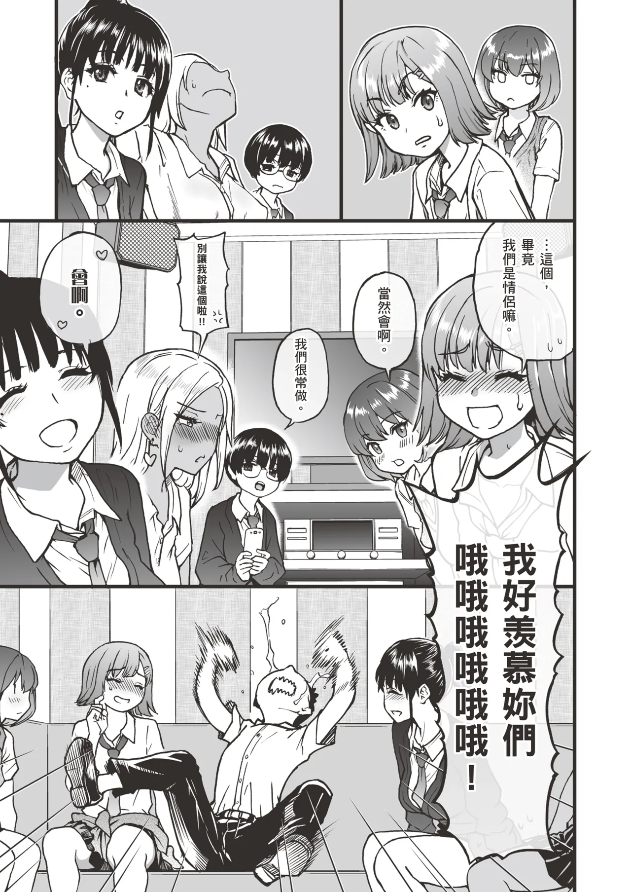 [Okina Keikaku (Shiwasu no Okina)] 100-Kai Furareta Zetsubou-teki ni Motenai Ore o Awarenda Kareshi Ari Onna Tomodachi ga Nandemo Eroi Koto Yarasete Kureta!! | 有男友的女生朋友們，可憐告白被拒絕100次，完全交不到女友的我，讓我和她們做盡色色的事!! [Chinese] [Decensored] [Digital] page 21 original parody - unusual teeth kissing hentai manga - read online free