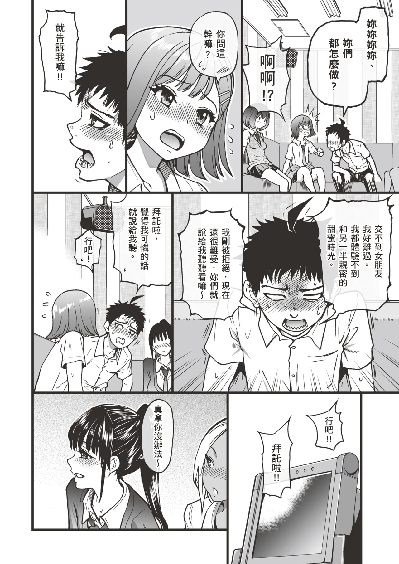 [Okina Keikaku (Shiwasu no Okina)] 100-Kai Furareta Zetsubou-teki ni Motenai Ore o Awarenda Kareshi Ari Onna Tomodachi ga Nandemo Eroi Koto Yarasete Kureta!! | 有男友的女生朋友們，可憐告白被拒絕100次，完全交不到女友的我，讓我和她們做盡色色的事!! [Chinese] [Decensored] [Digital] page 22 original parody - unusual teeth kissing hentai manga - read online free